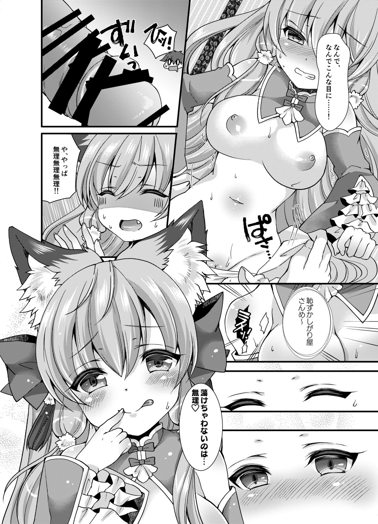 Yukemuri Konkon U-turn! - Page 19