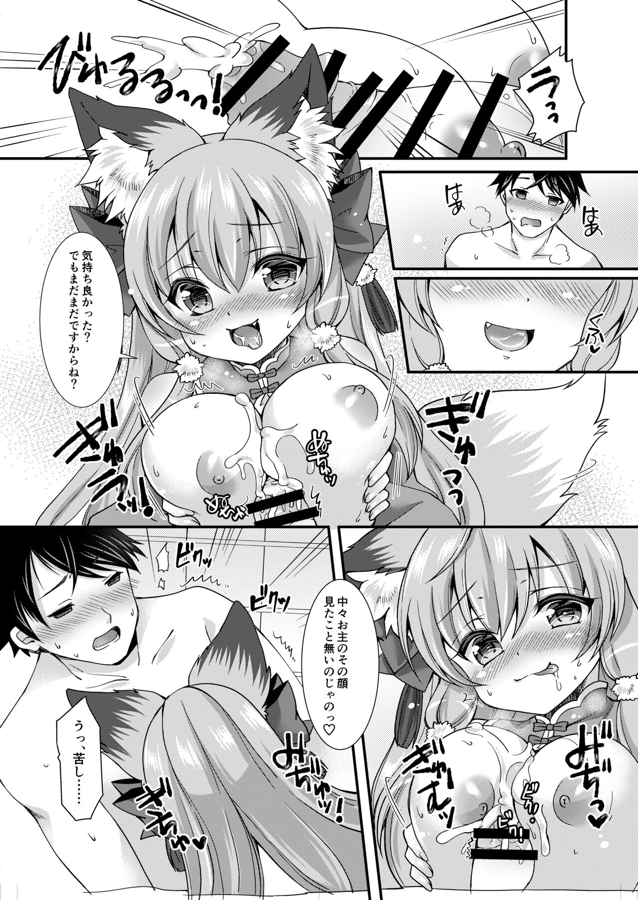 Yukemuri Konkon U-turn! - Page 22