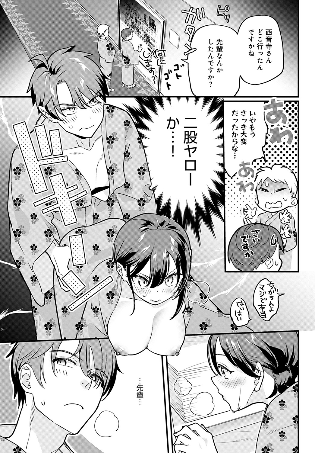 COMIC Anthurium 2023-02 - Page 110