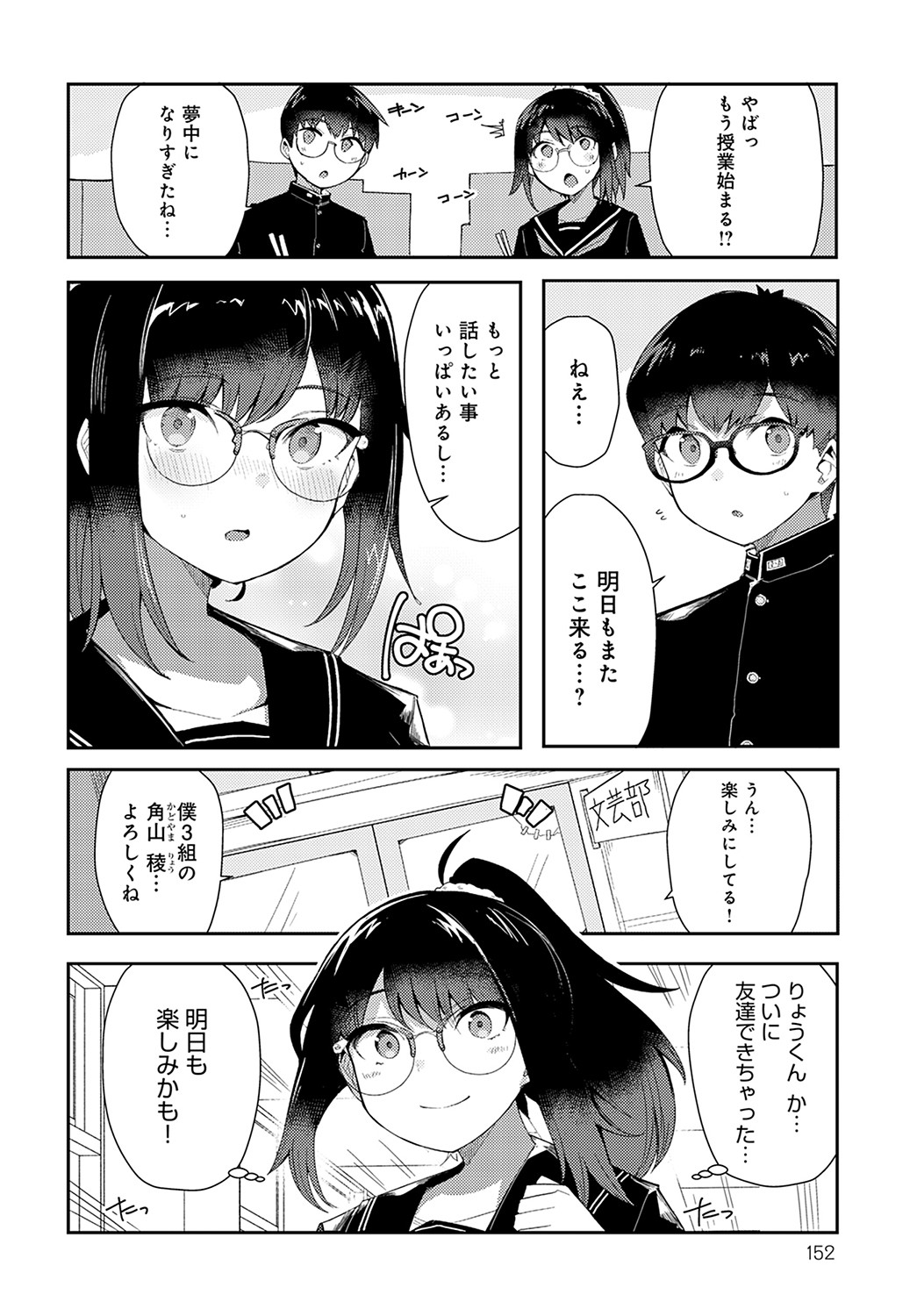 COMIC Anthurium 2023-02 - Page 153