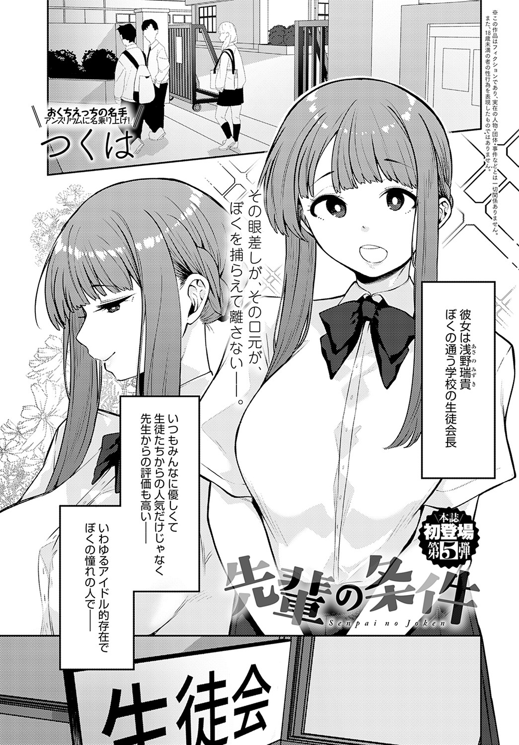 COMIC Anthurium 2023-02 - Page 172