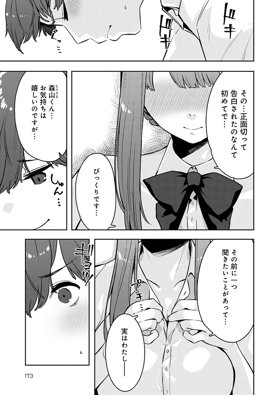 COMIC Anthurium 2023-02 - Page 174