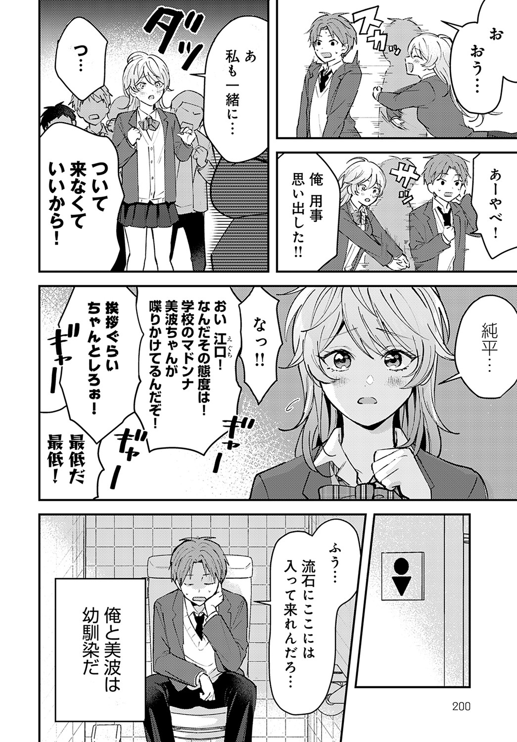 COMIC Anthurium 2023-02 - Page 200