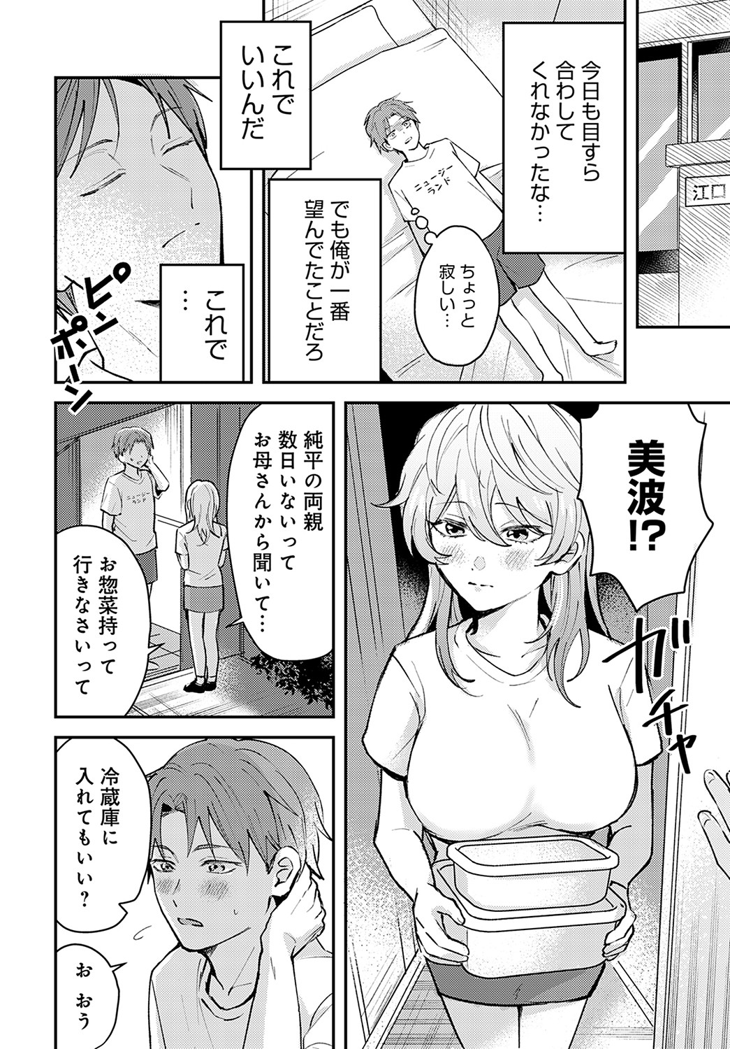 COMIC Anthurium 2023-02 - Page 206