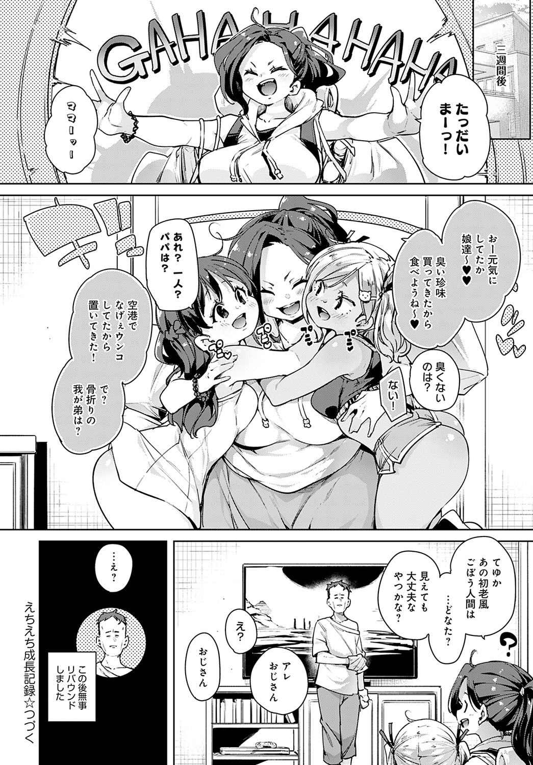 COMIC Anthurium 2023-02 - Page 93