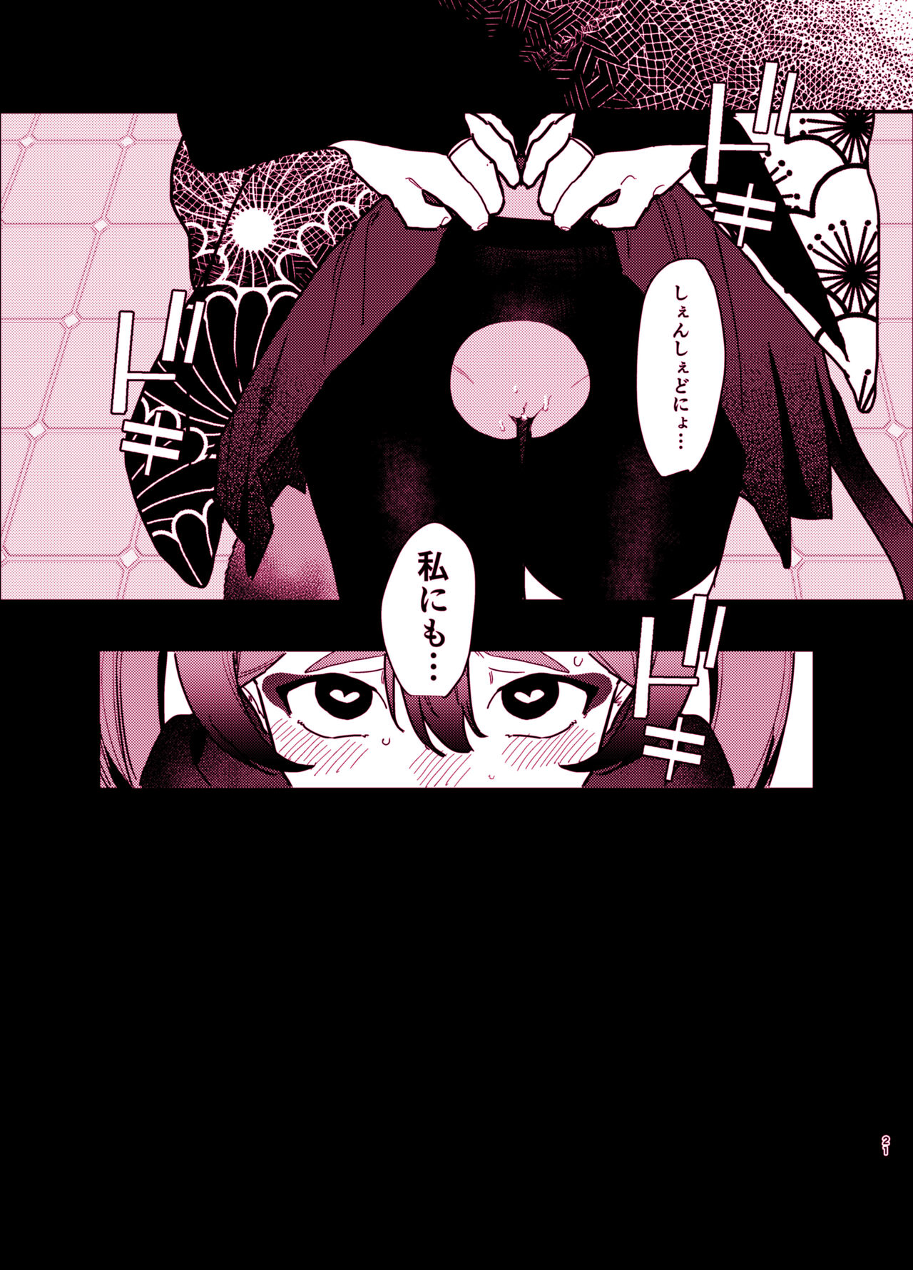 Michiru ni Oshiokishite Ageru Hon - Page 21
