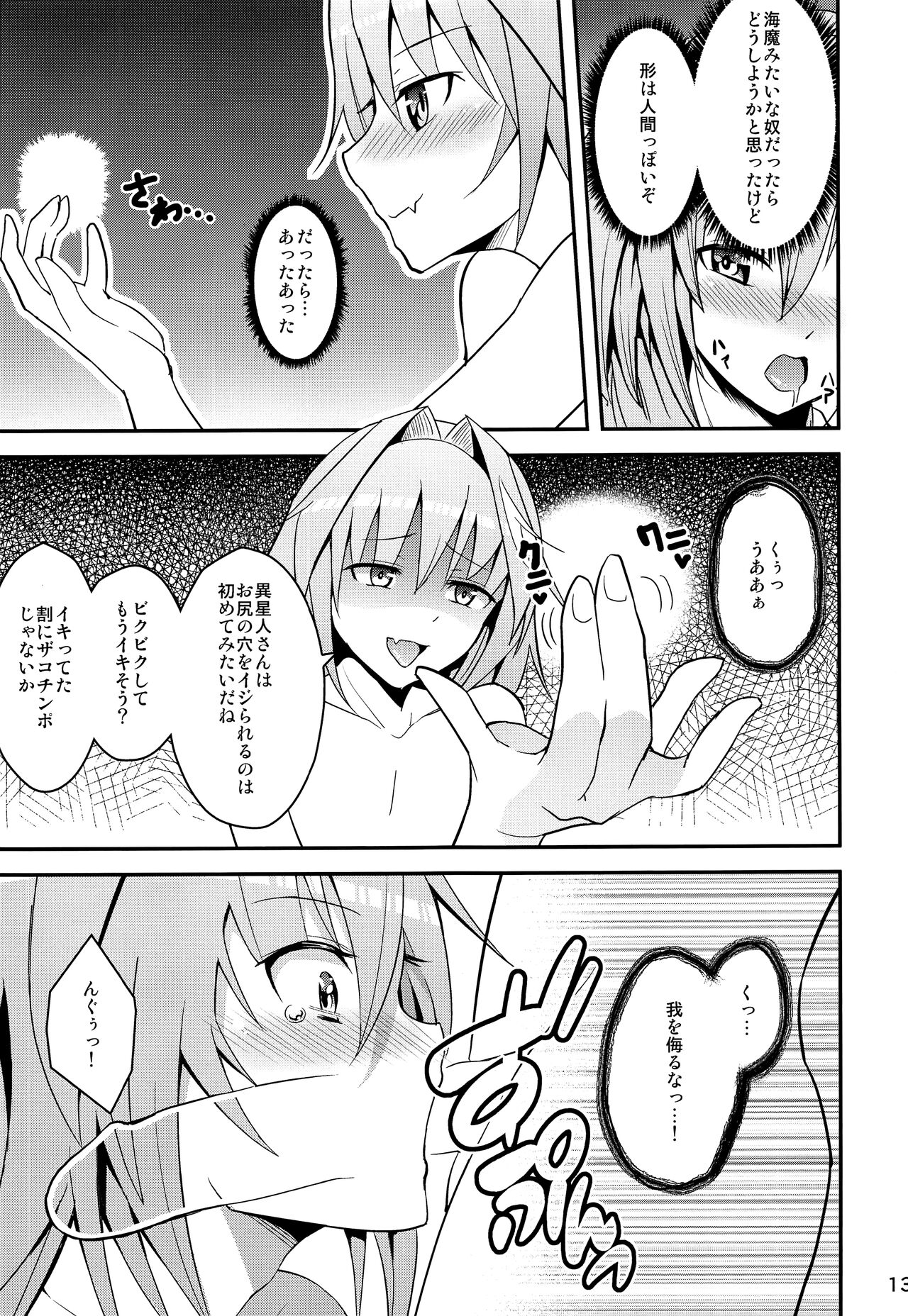 Astolfo VS Toumei Ningen - Page 12