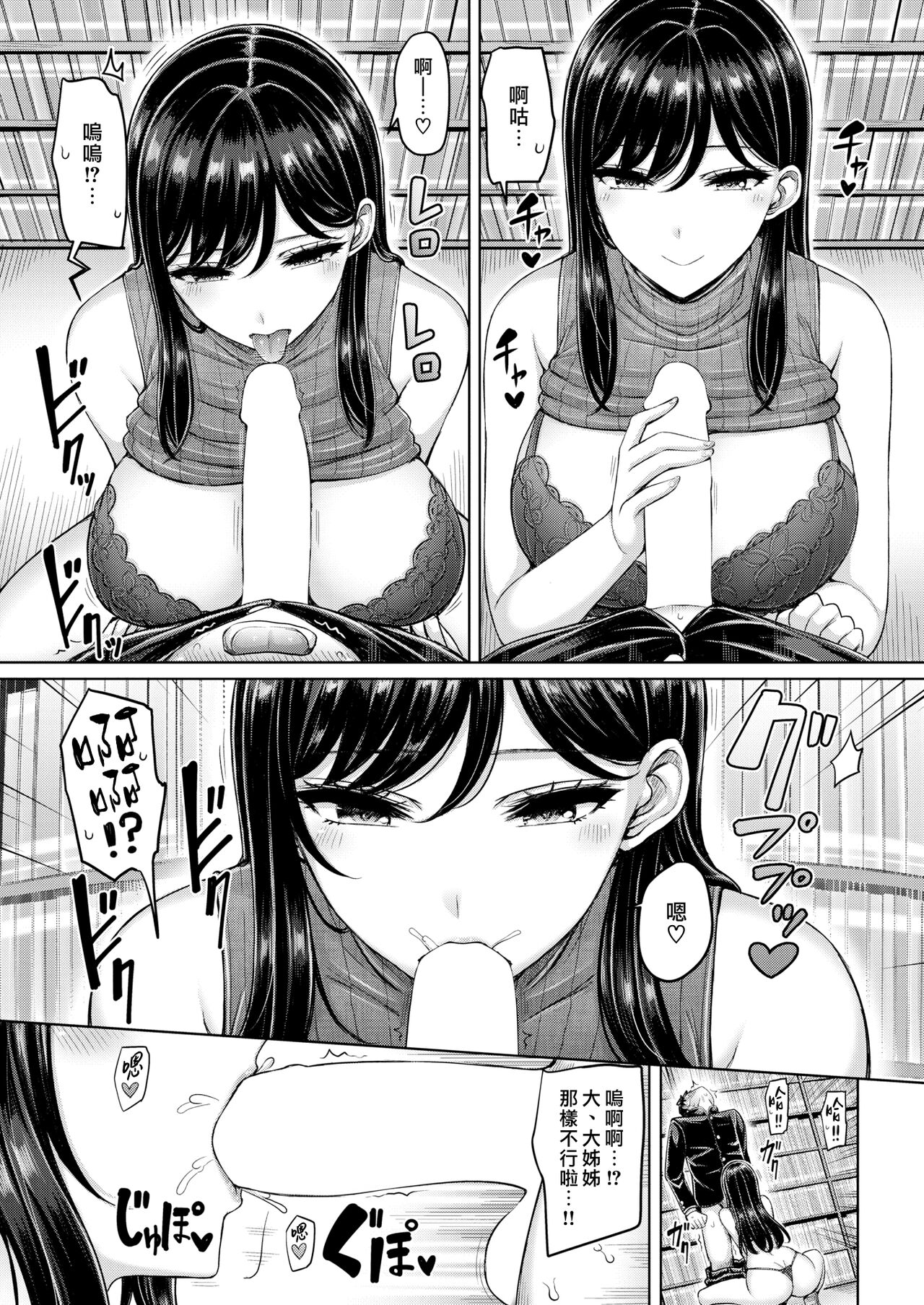 Kitto Suteki na Onee-san! | 肯定是美麗典雅的大姊姊！ - Page 10