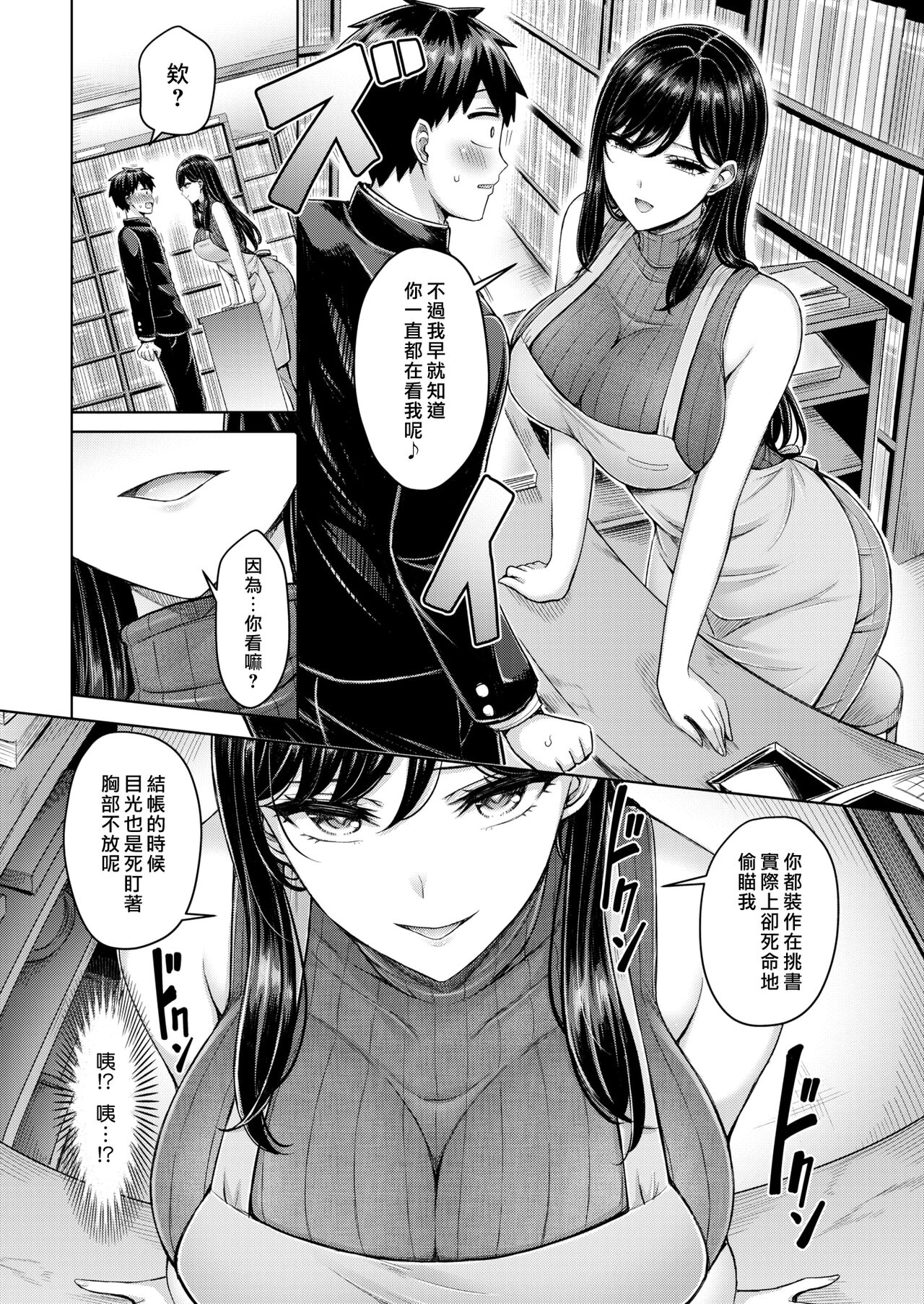 Kitto Suteki na Onee-san! | 肯定是美麗典雅的大姊姊！ - Page 5