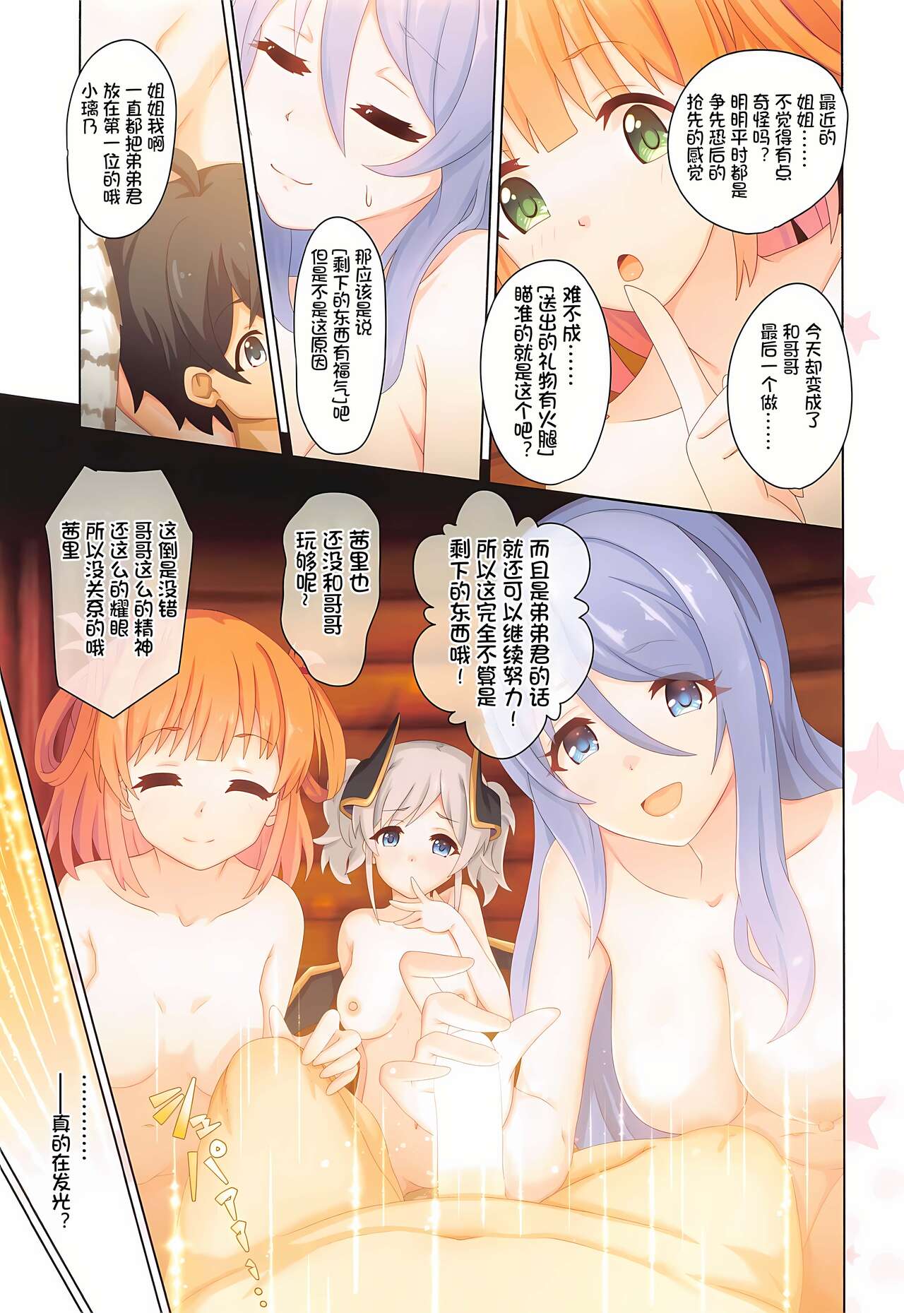 Colorful Connect 7th:Dive - Union Sisters - Page 26
