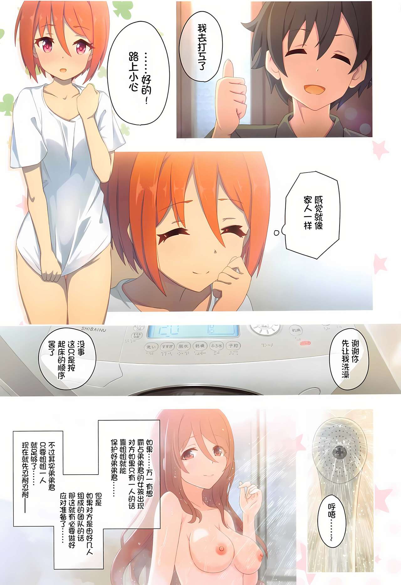 Colorful Connect 7th:Dive - Union Sisters - Page 32