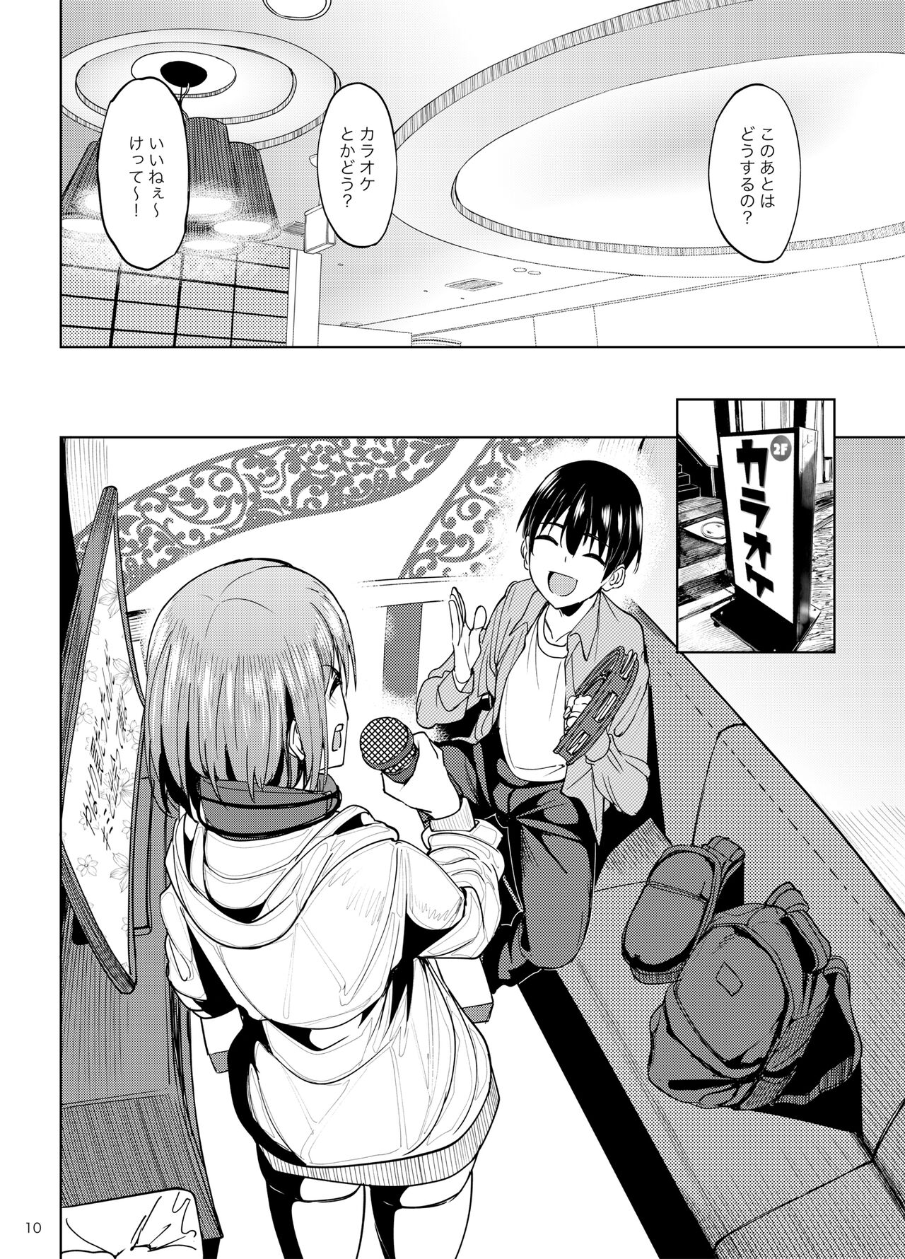 Mankitsu-chu 2 Karaoke Hen - Page 9