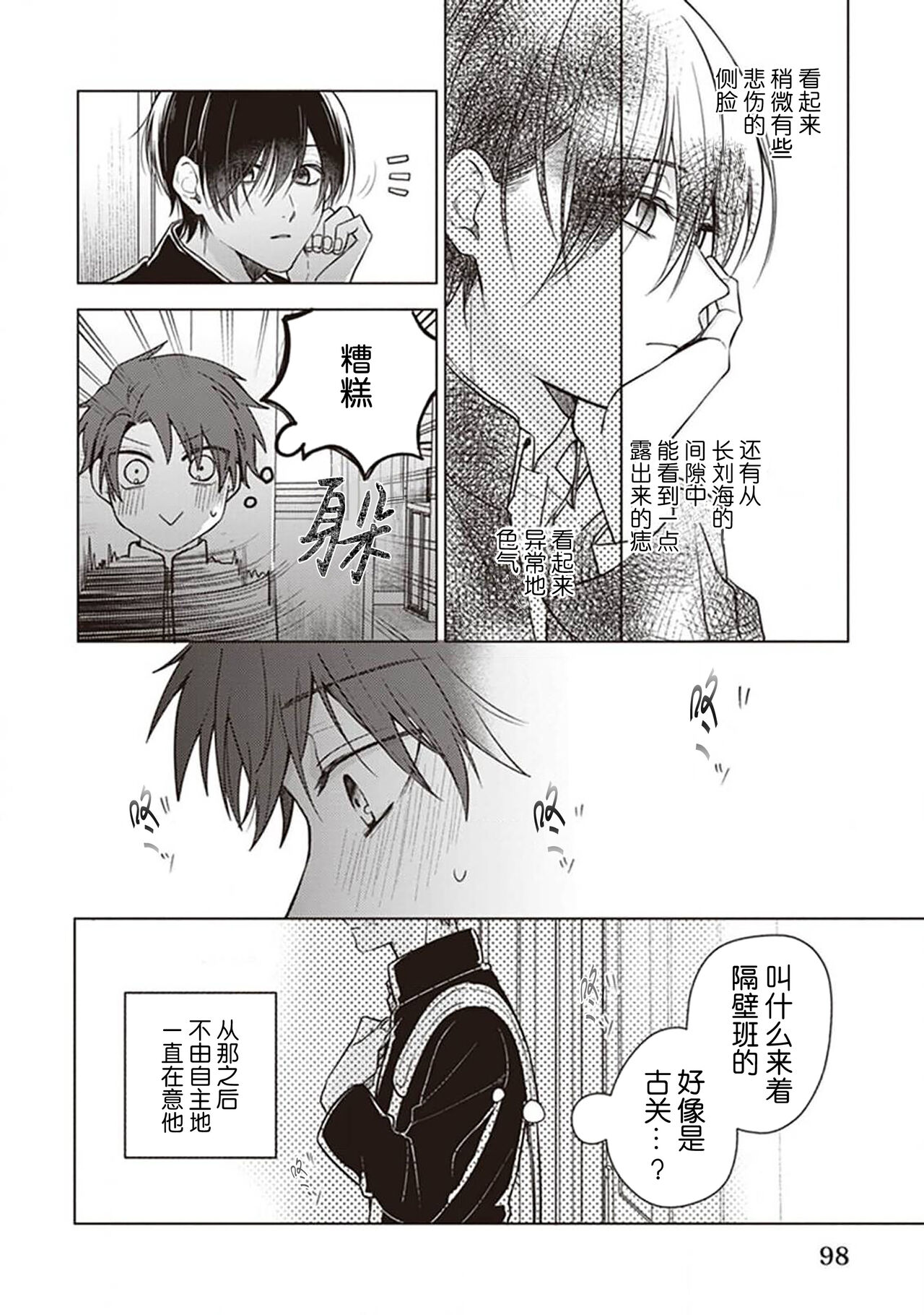 Koino Chishiryou ｜恋爱的致死量 - Page 100