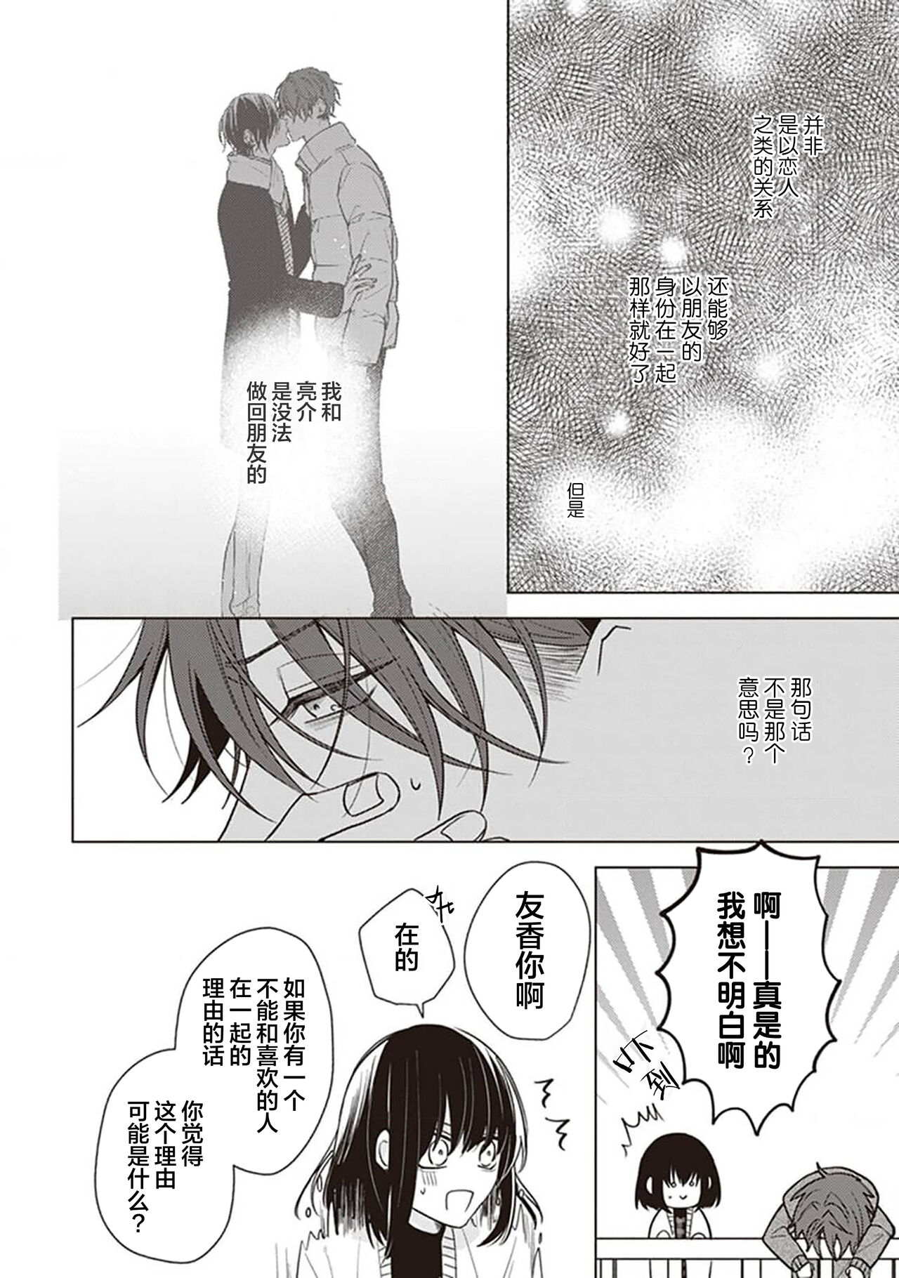 Koino Chishiryou ｜恋爱的致死量 - Page 112