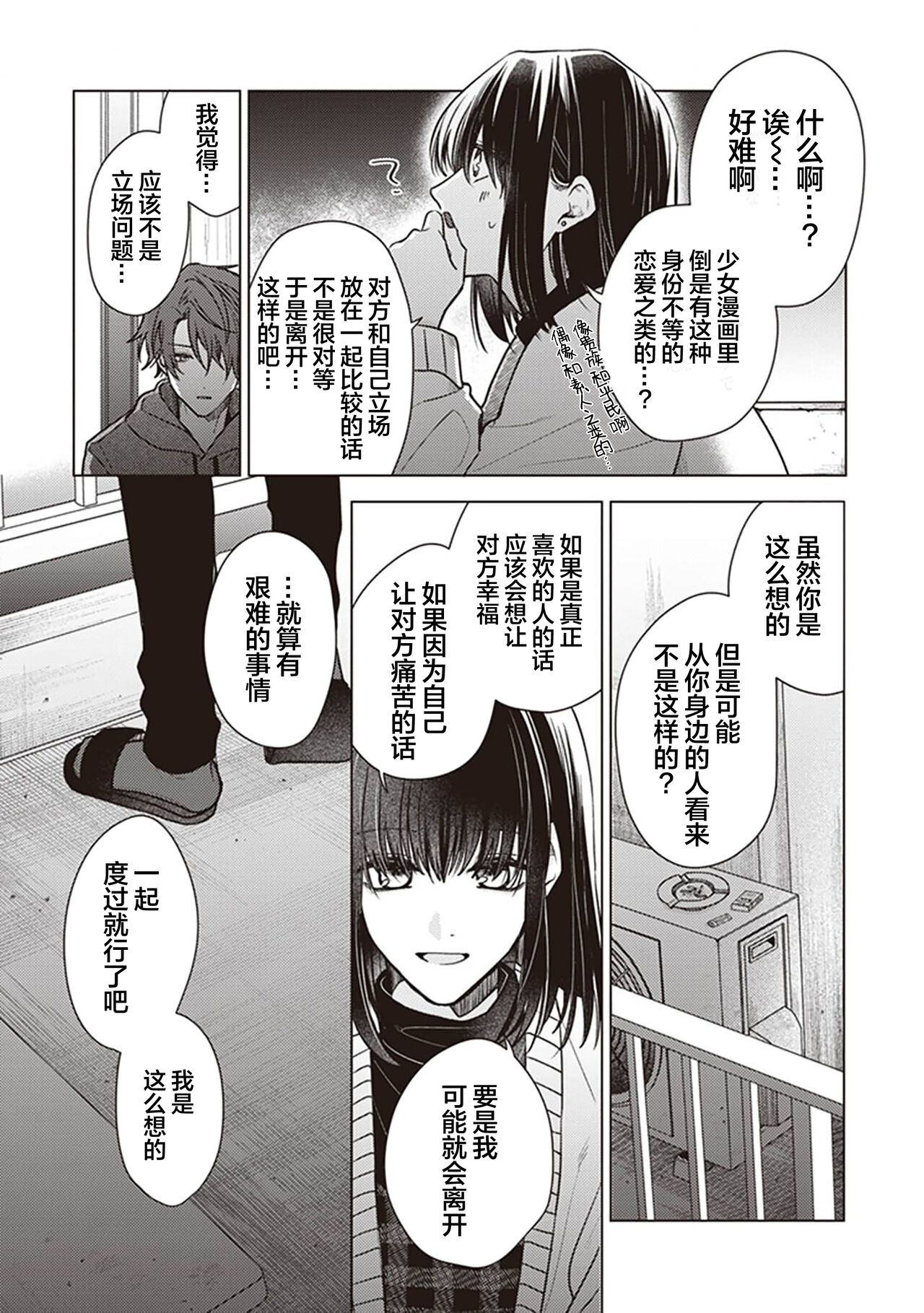 Koino Chishiryou ｜恋爱的致死量 - Page 113