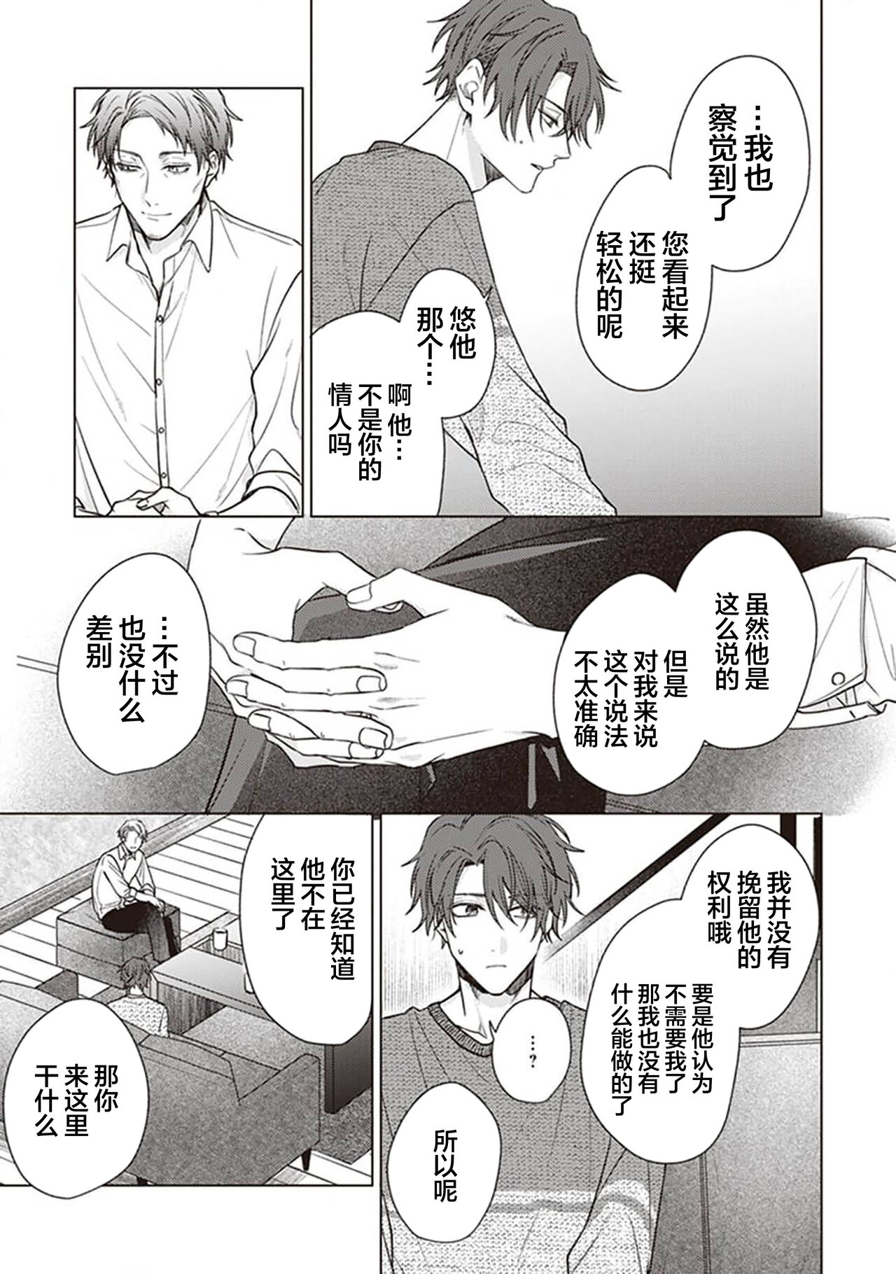 Koino Chishiryou ｜恋爱的致死量 - Page 121