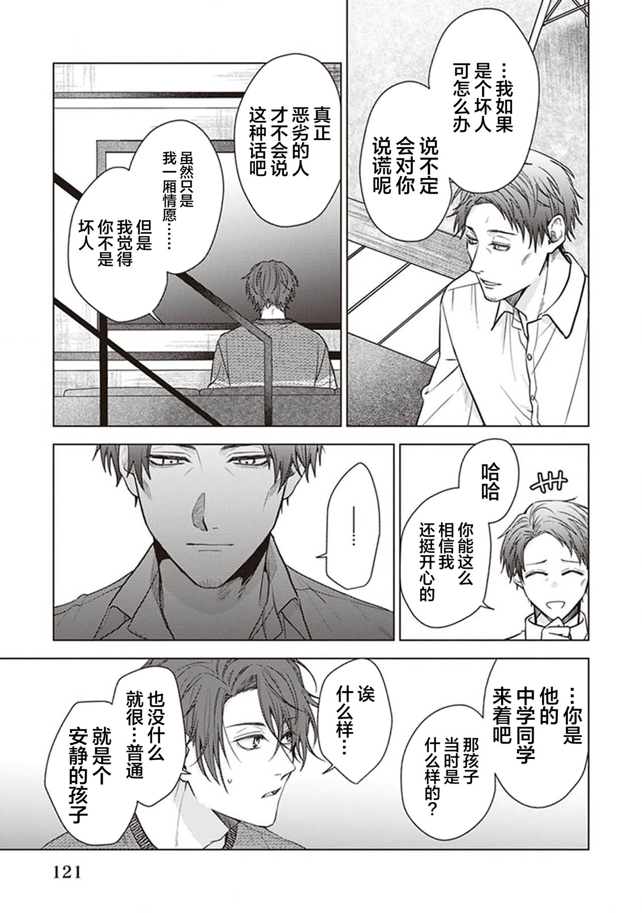 Koino Chishiryou ｜恋爱的致死量 - Page 123