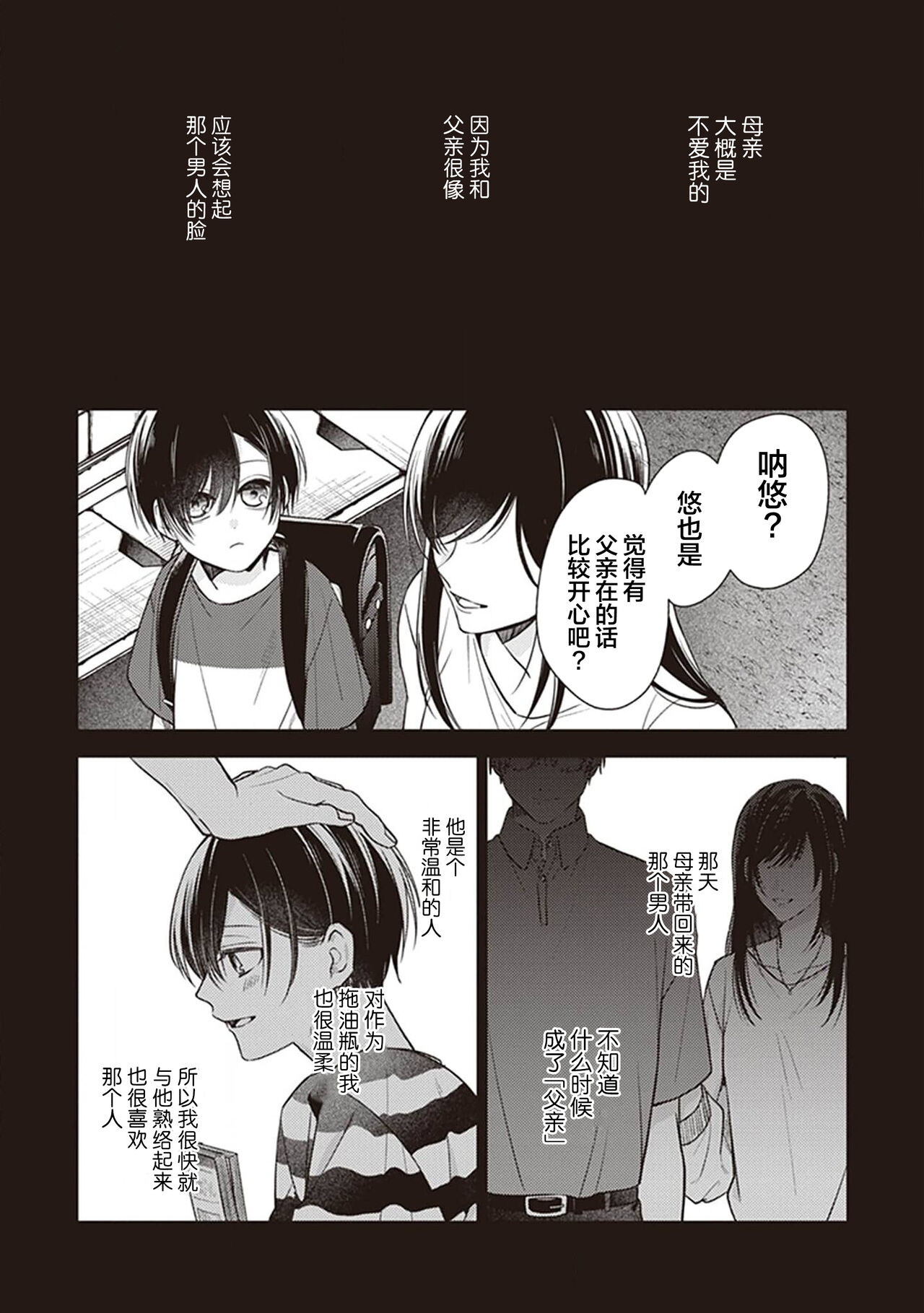 Koino Chishiryou ｜恋爱的致死量 - Page 126