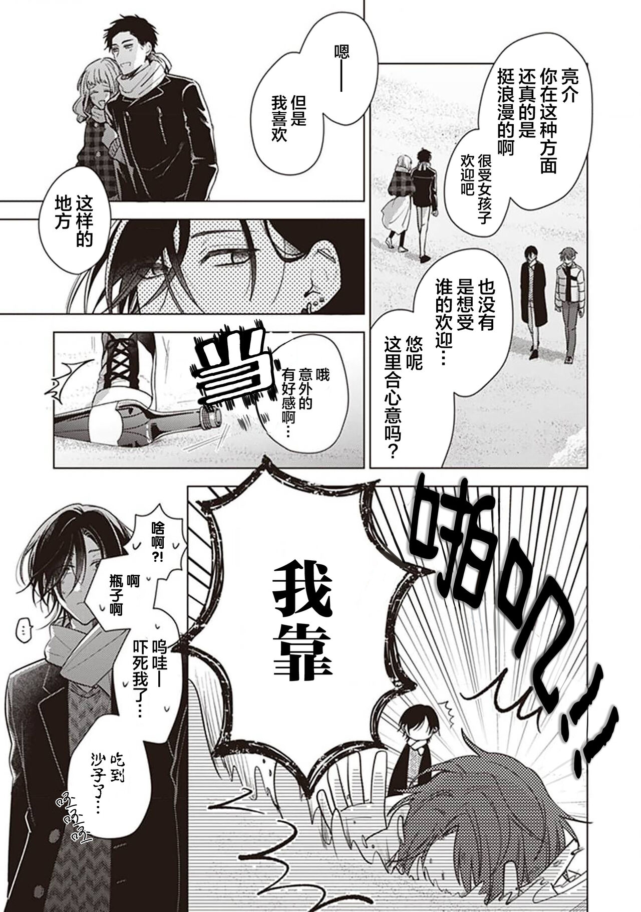Koino Chishiryou ｜恋爱的致死量 - Page 81