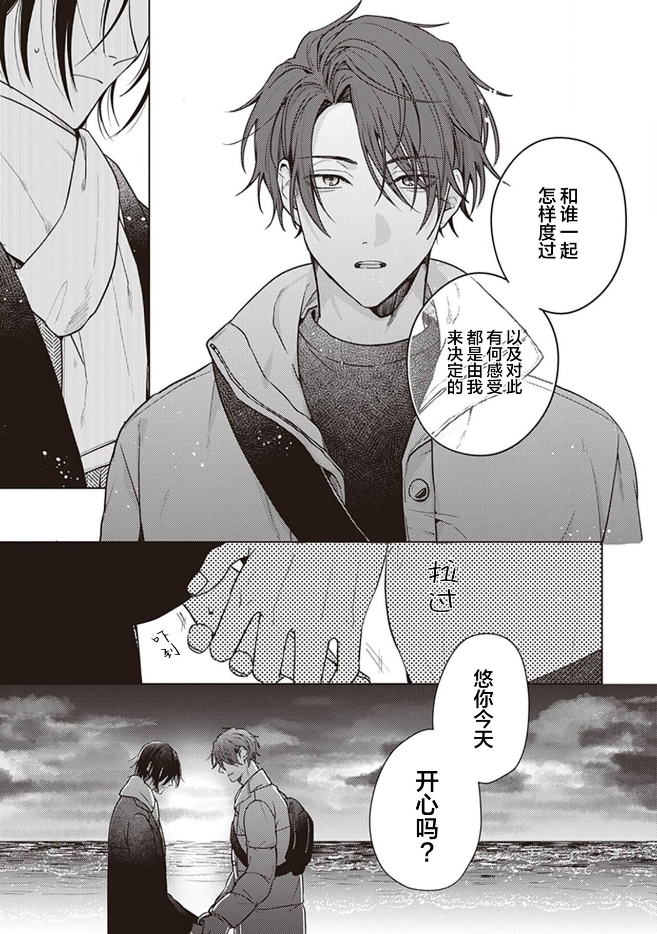 Koino Chishiryou ｜恋爱的致死量 - Page 87