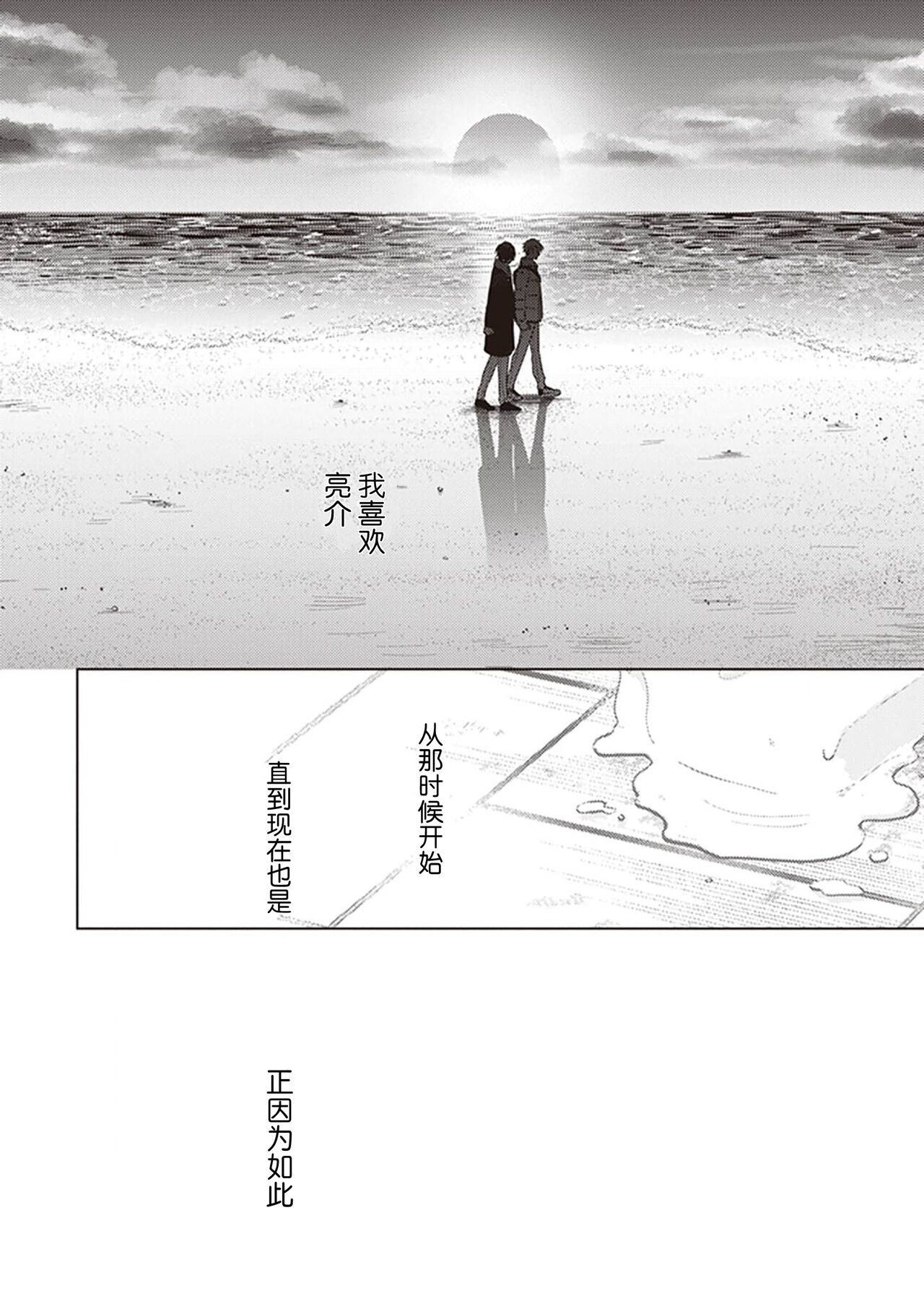 Koino Chishiryou ｜恋爱的致死量 - Page 90