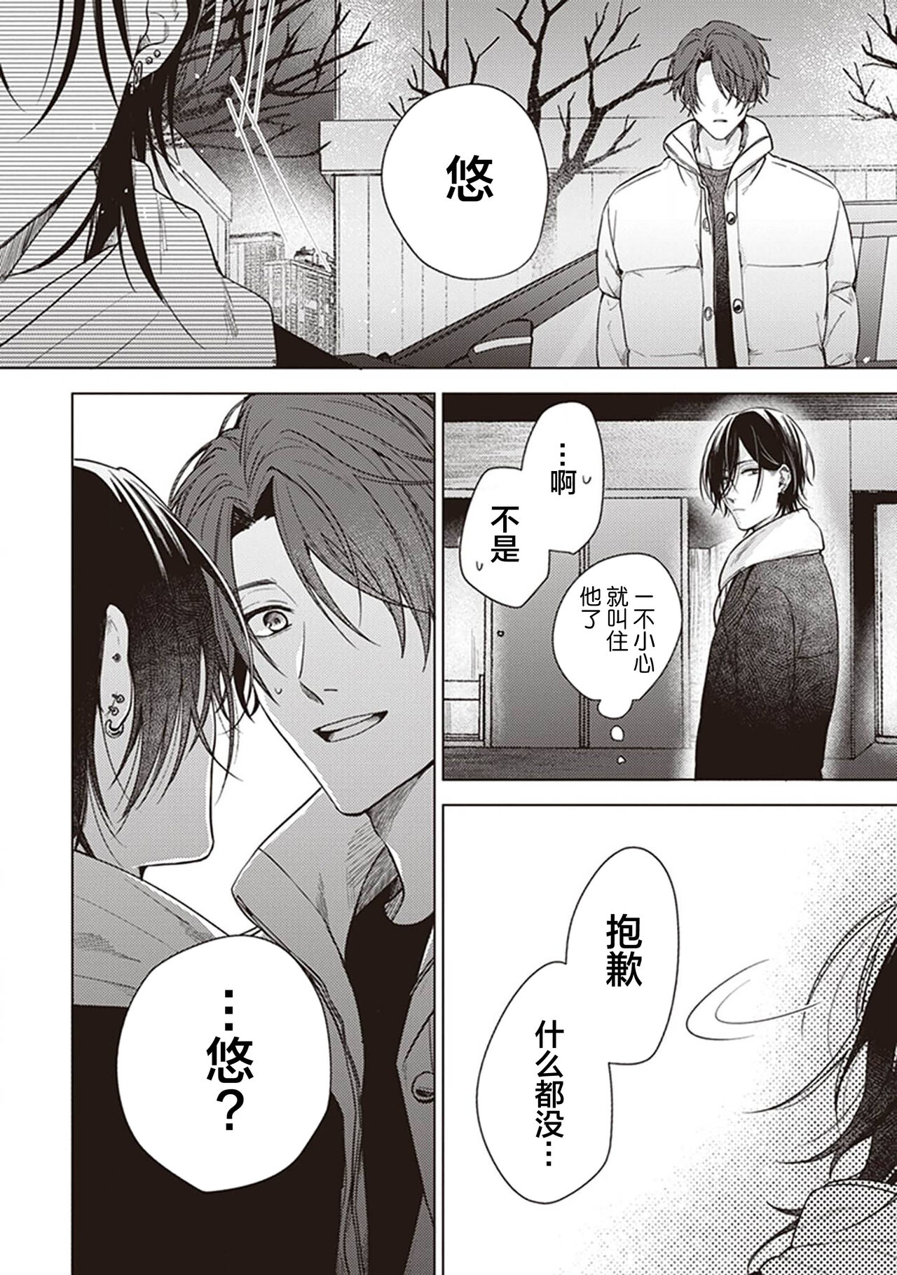 Koino Chishiryou ｜恋爱的致死量 - Page 92