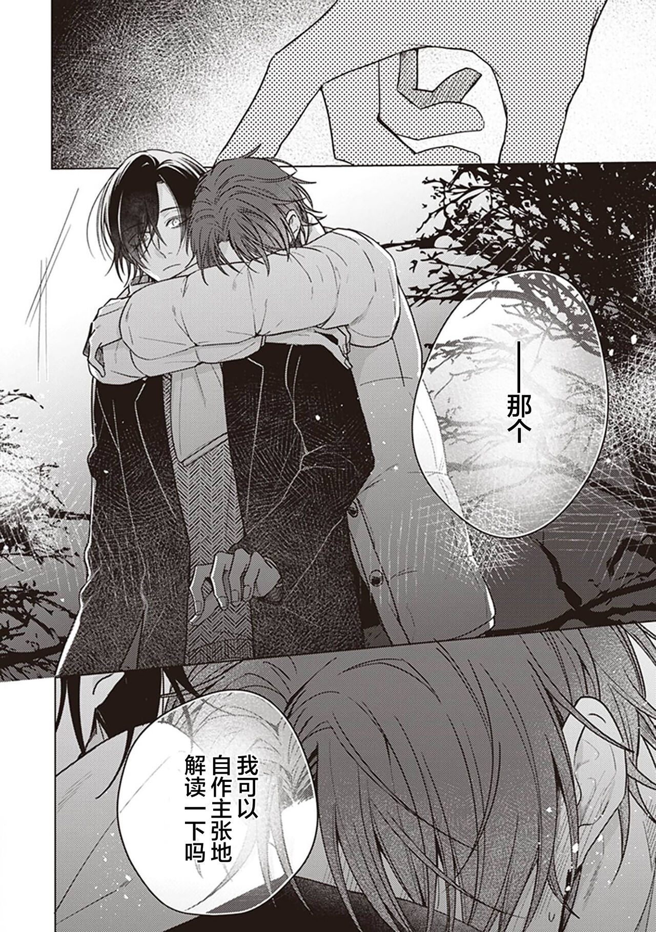 Koino Chishiryou ｜恋爱的致死量 - Page 94