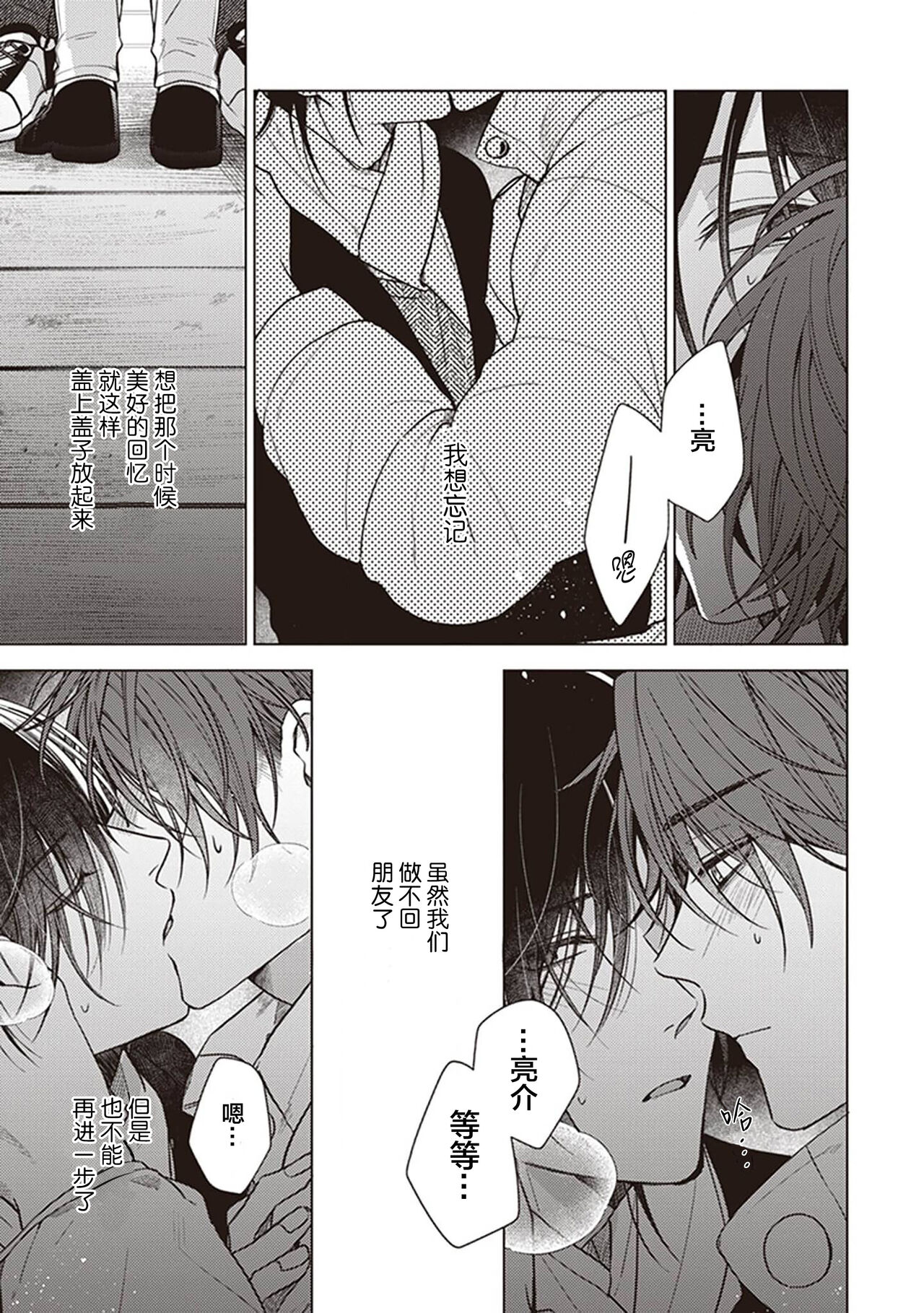 Koino Chishiryou ｜恋爱的致死量 - Page 95
