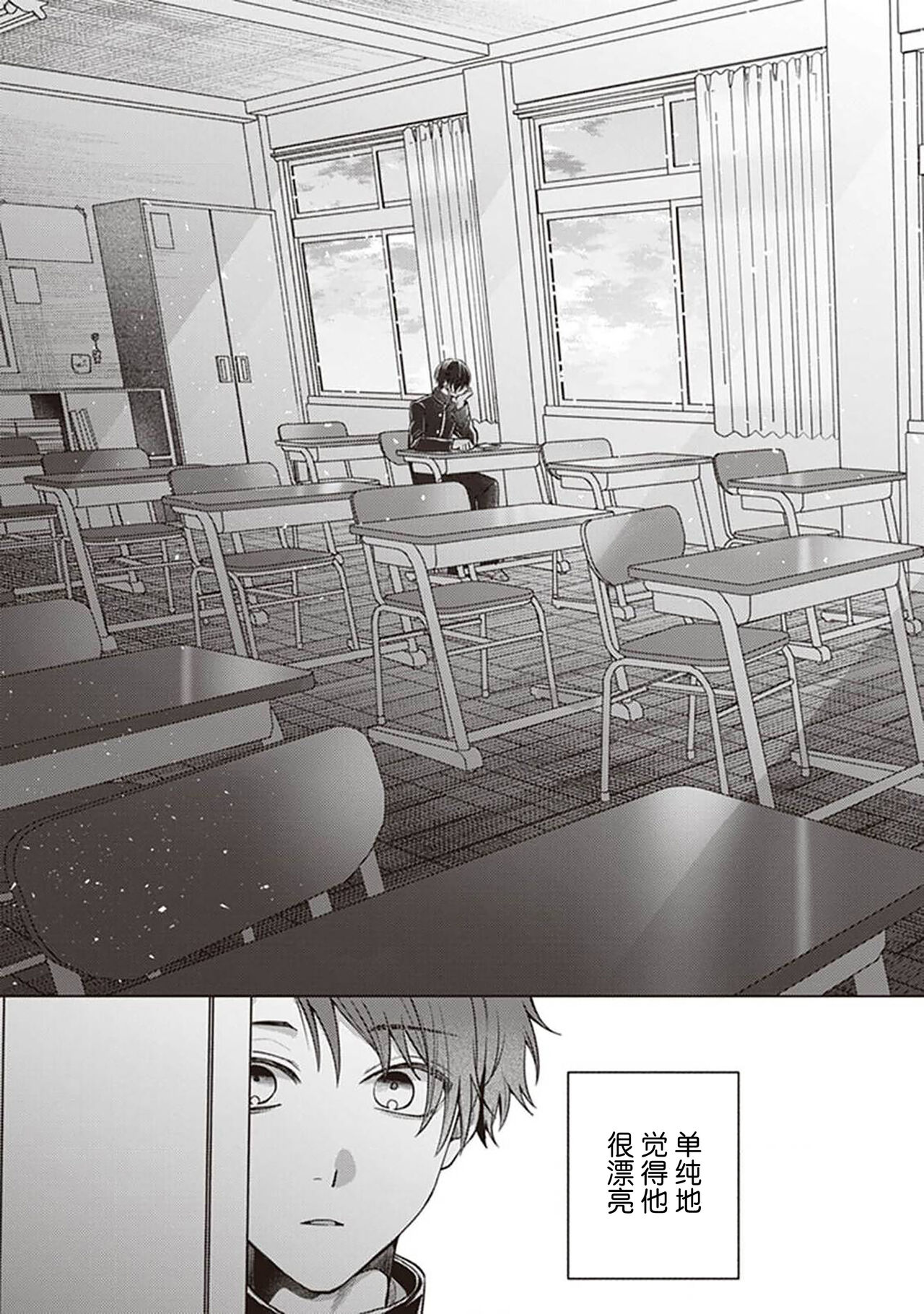 Koino Chishiryou ｜恋爱的致死量 - Page 99