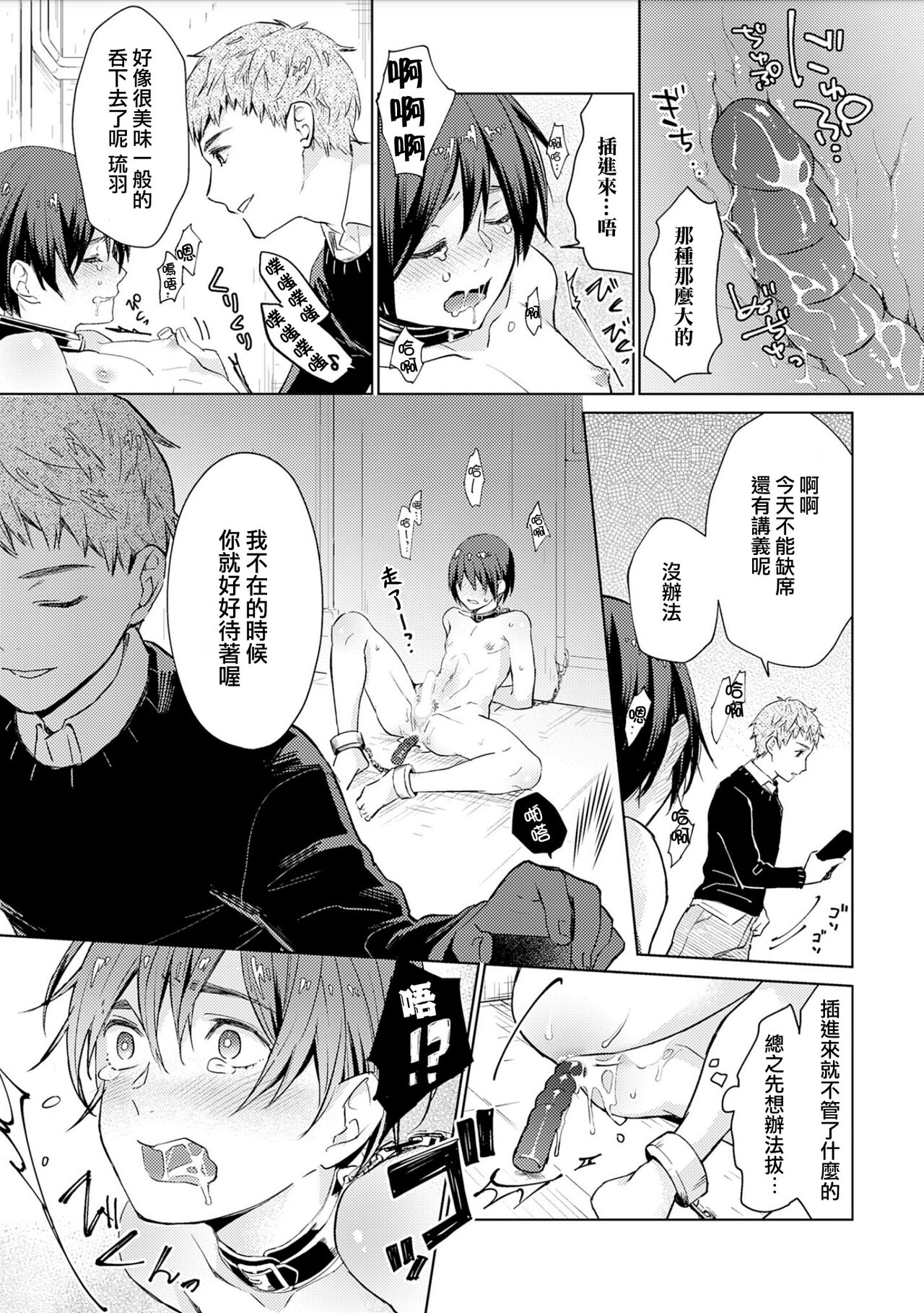 Chika Kankin H Seiyoku Zukan | 地下监禁H性欲图鉴 - Page 123