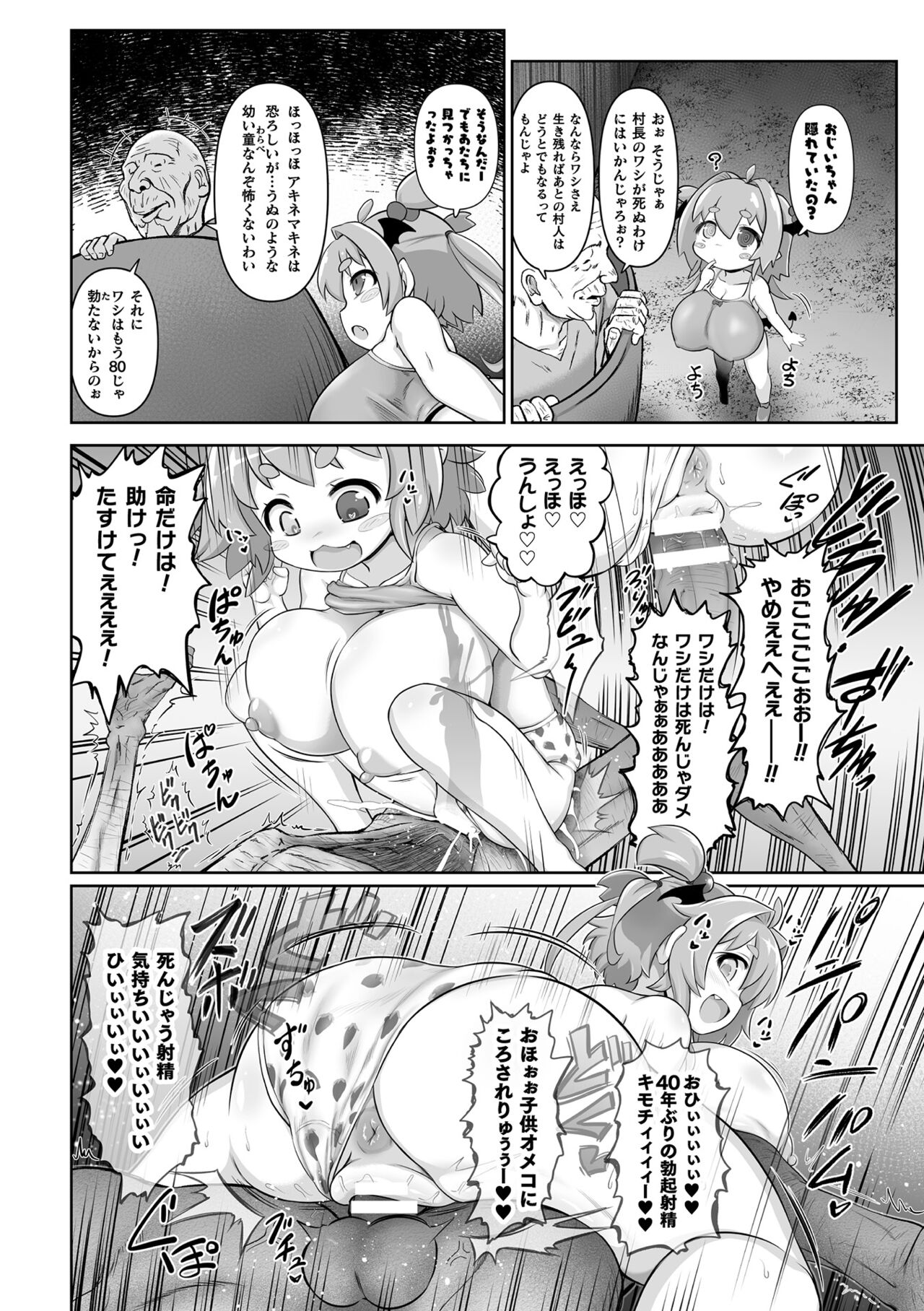 Saikyou Sakusei Densetsu Akine Makine Ch. 3 - Page 20