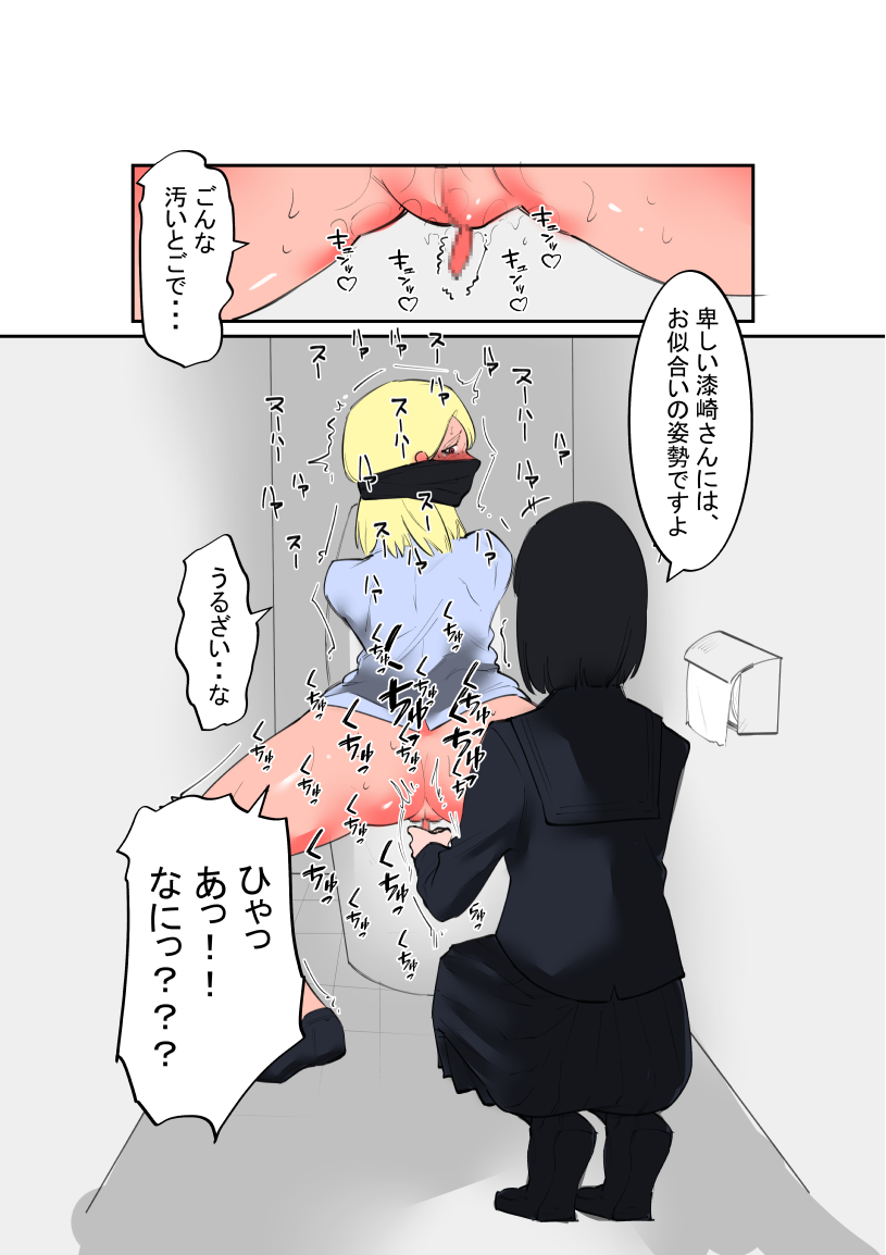 Furyo-chan to Fuukiiin-chan - Page 11