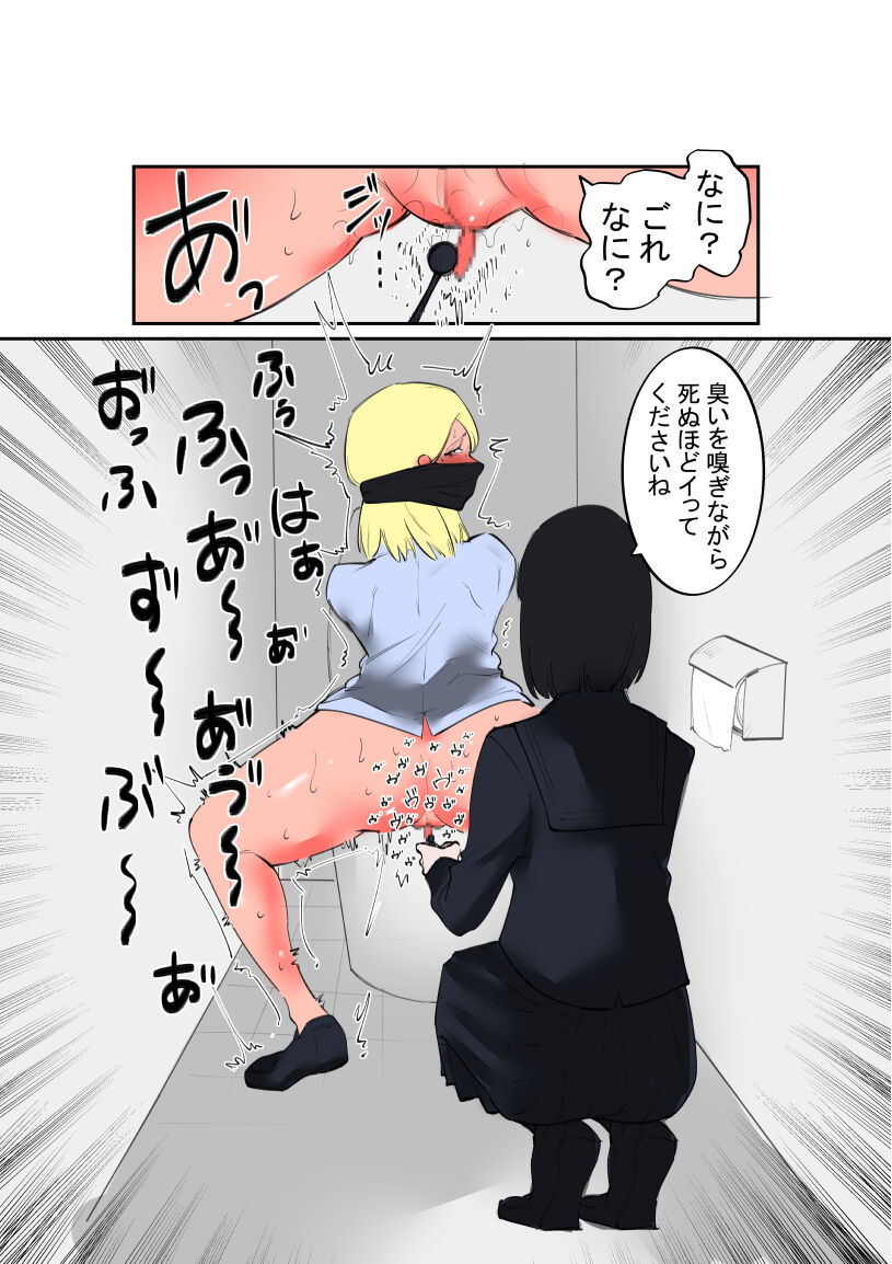 Furyo-chan to Fuukiiin-chan - Page 12