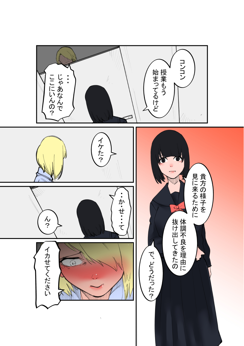 Furyo-chan to Fuukiiin-chan - Page 18