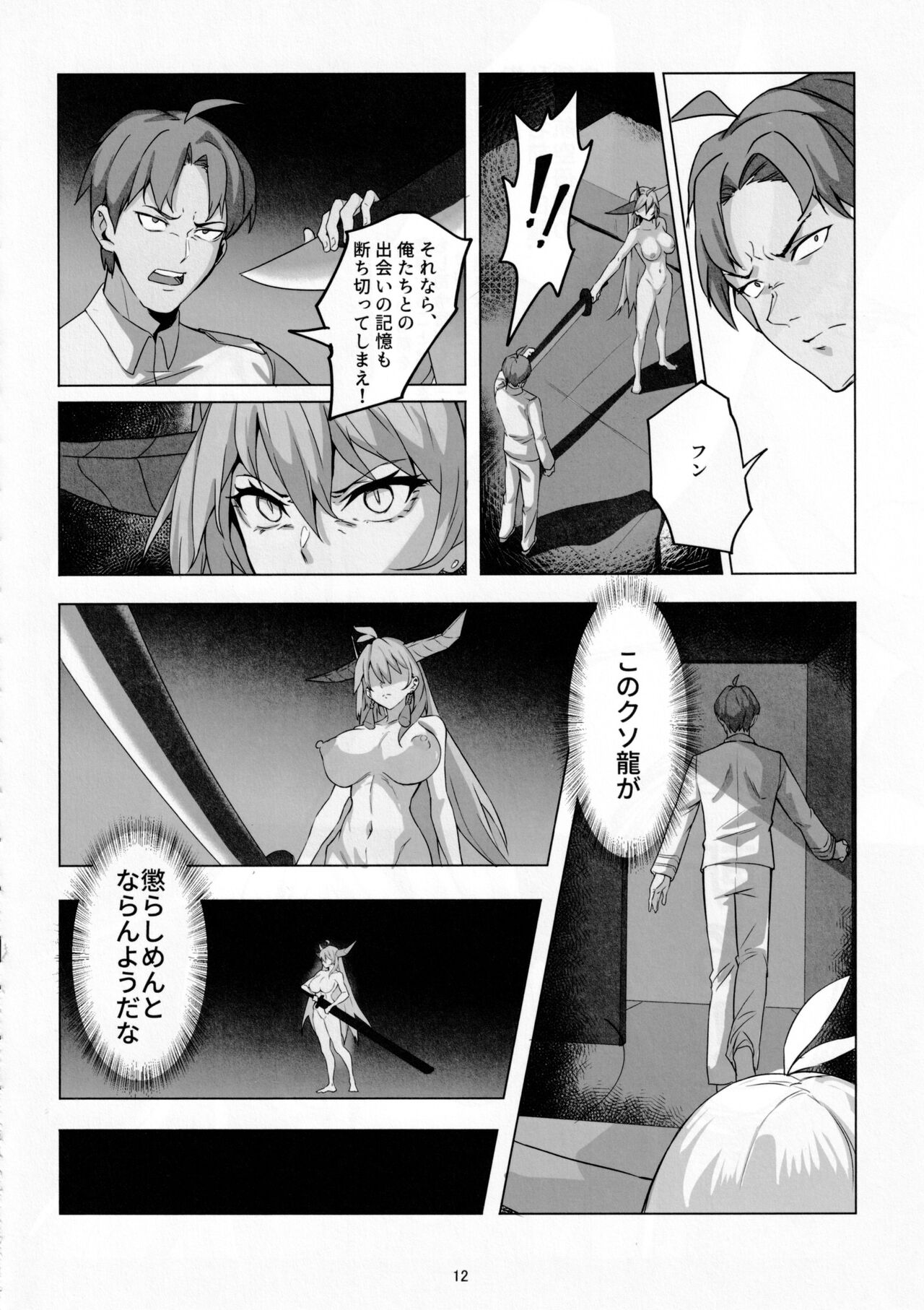 Hakuryuu no Katana to Katana no Monogatari - Page 11