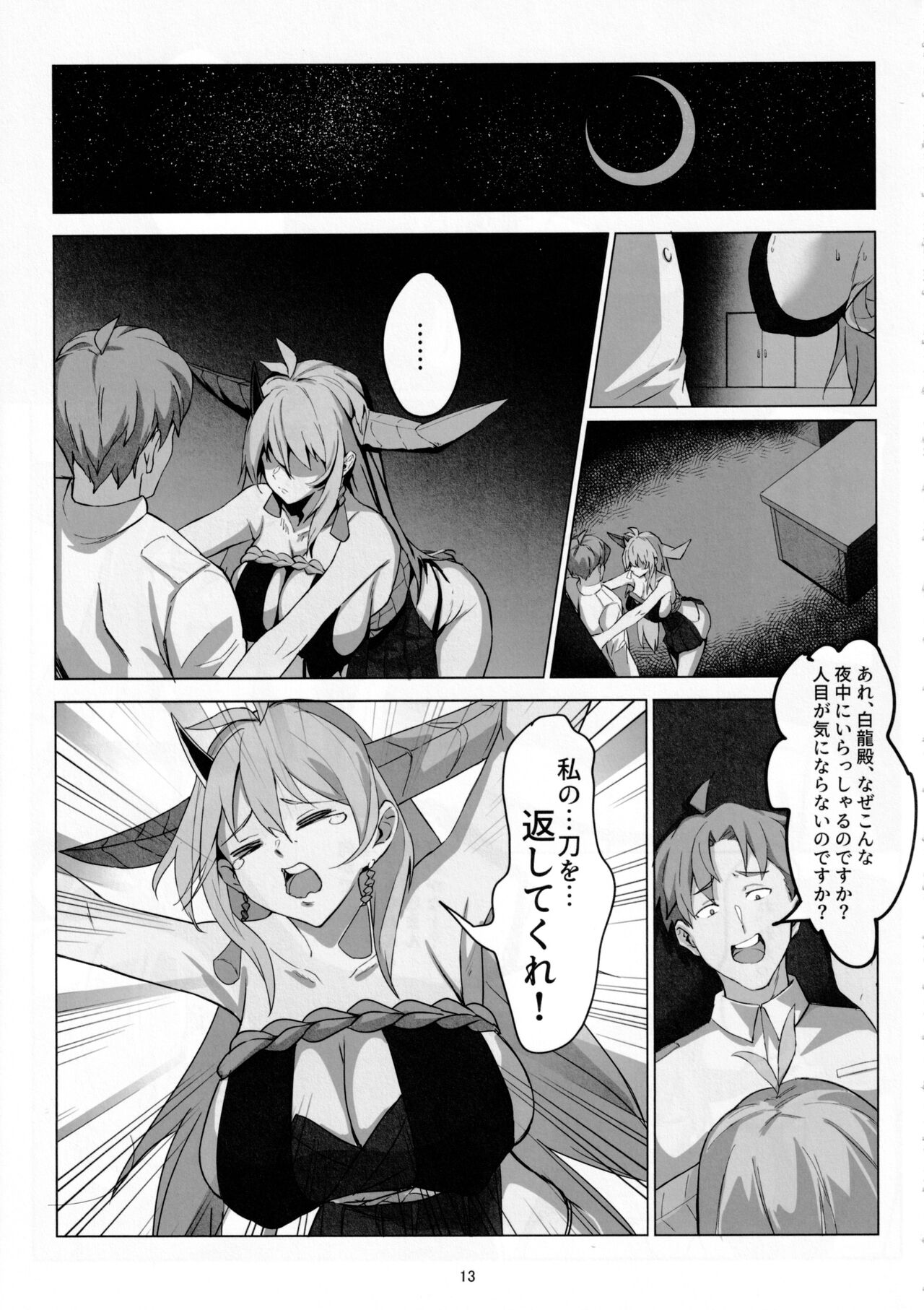 Hakuryuu no Katana to Katana no Monogatari - Page 12