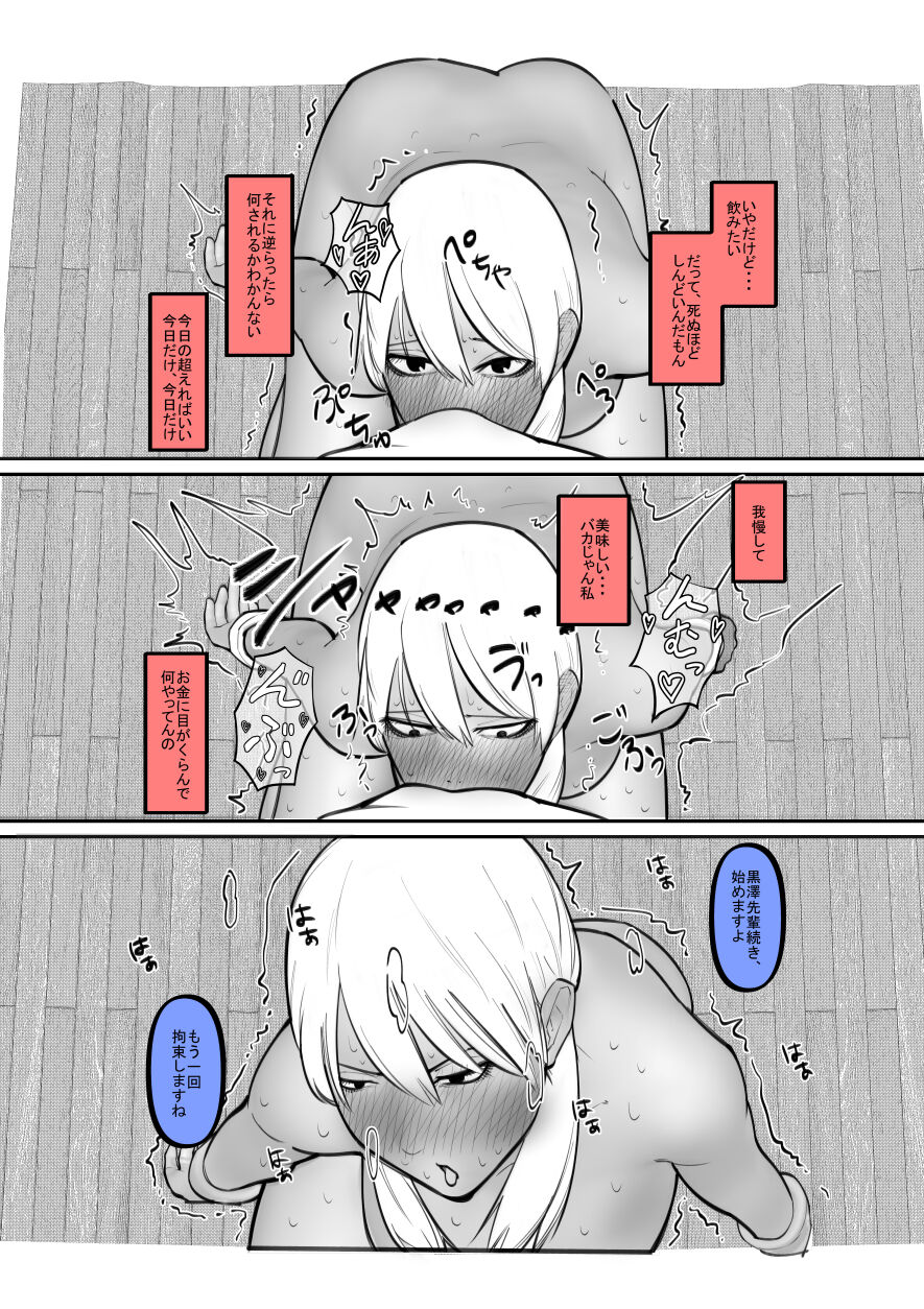 Kuro Gal ga Okane de Kawarete Dorei ni! - Page 9