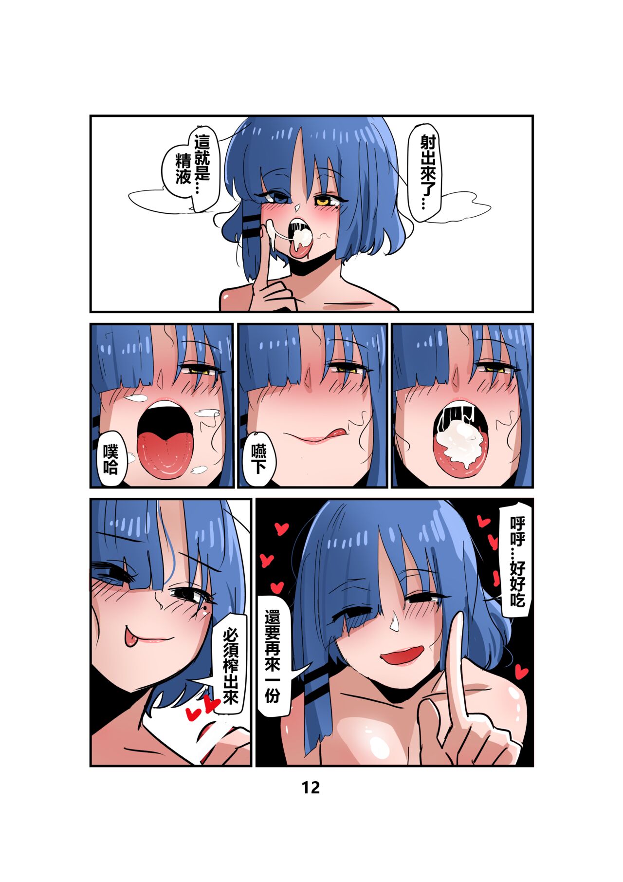 Yamada Ryou, stop eating grass, this is much better than grass - Page 13