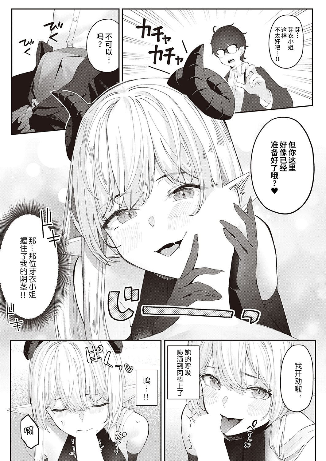 Aisaki-san no Himitsu | 爱咲小姐的秘密 - Page 9