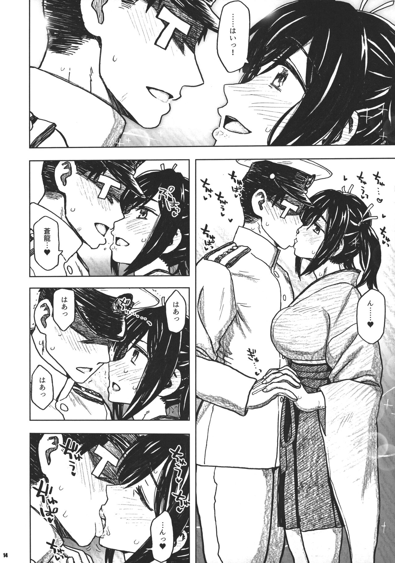 Souryuu Bon - Page 13