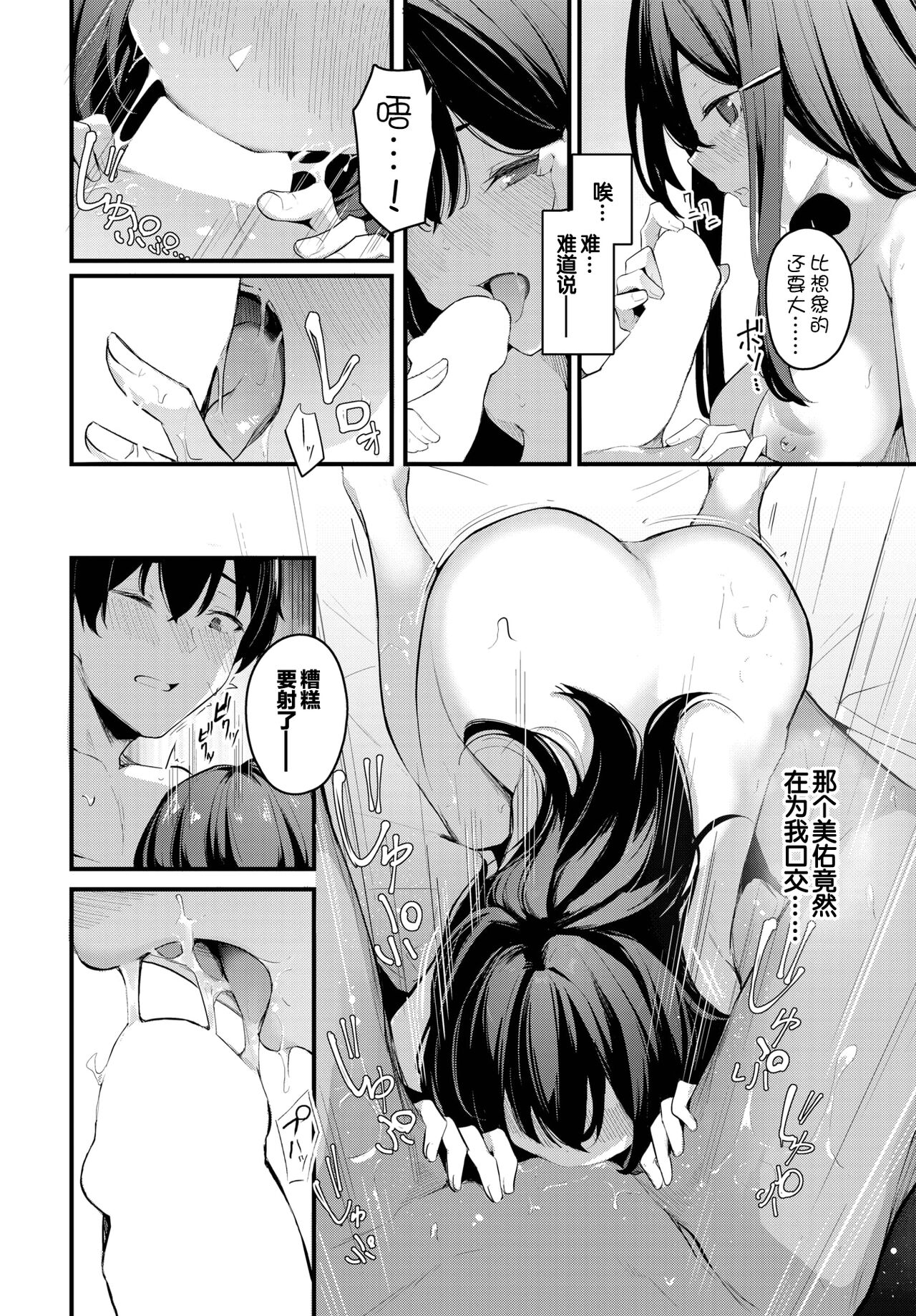 Hisoyaka na Koi - Page 10
