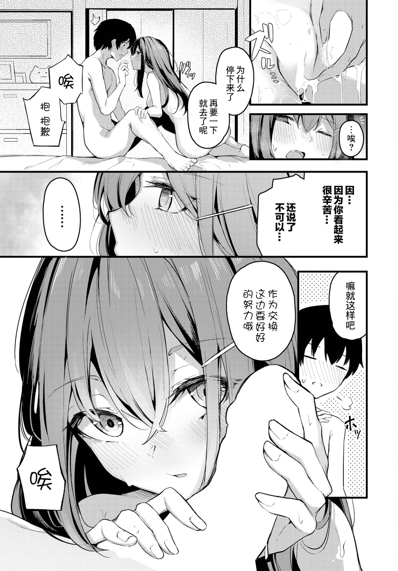 Hisoyaka na Koi - Page 9