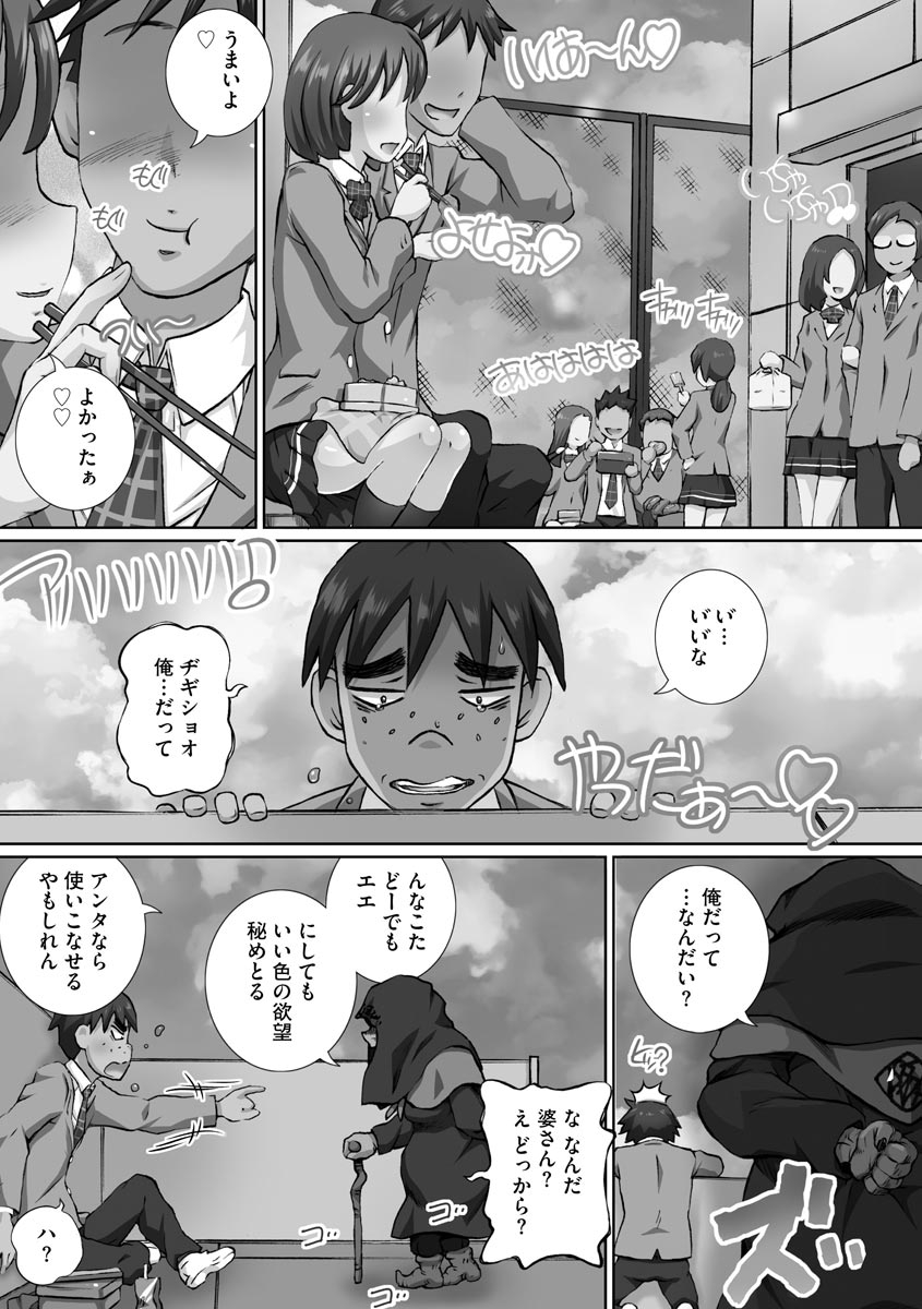 Nenmaku Choukyou Seitokai - Page 170