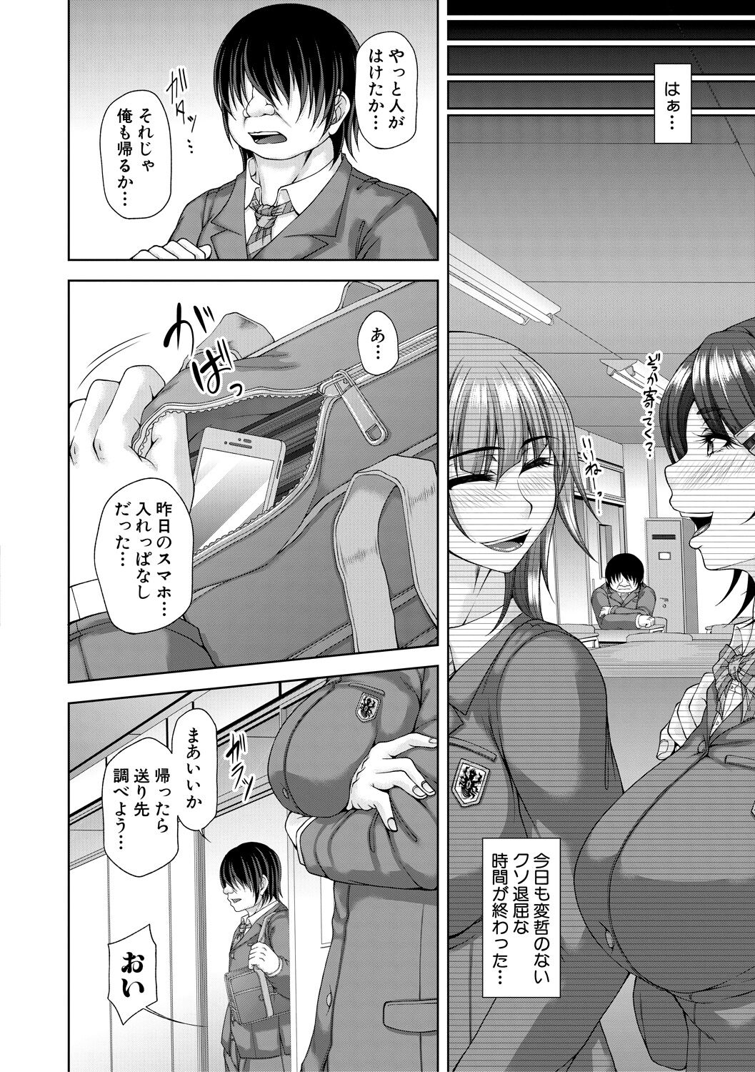 淫虐アプリ - Page 10
