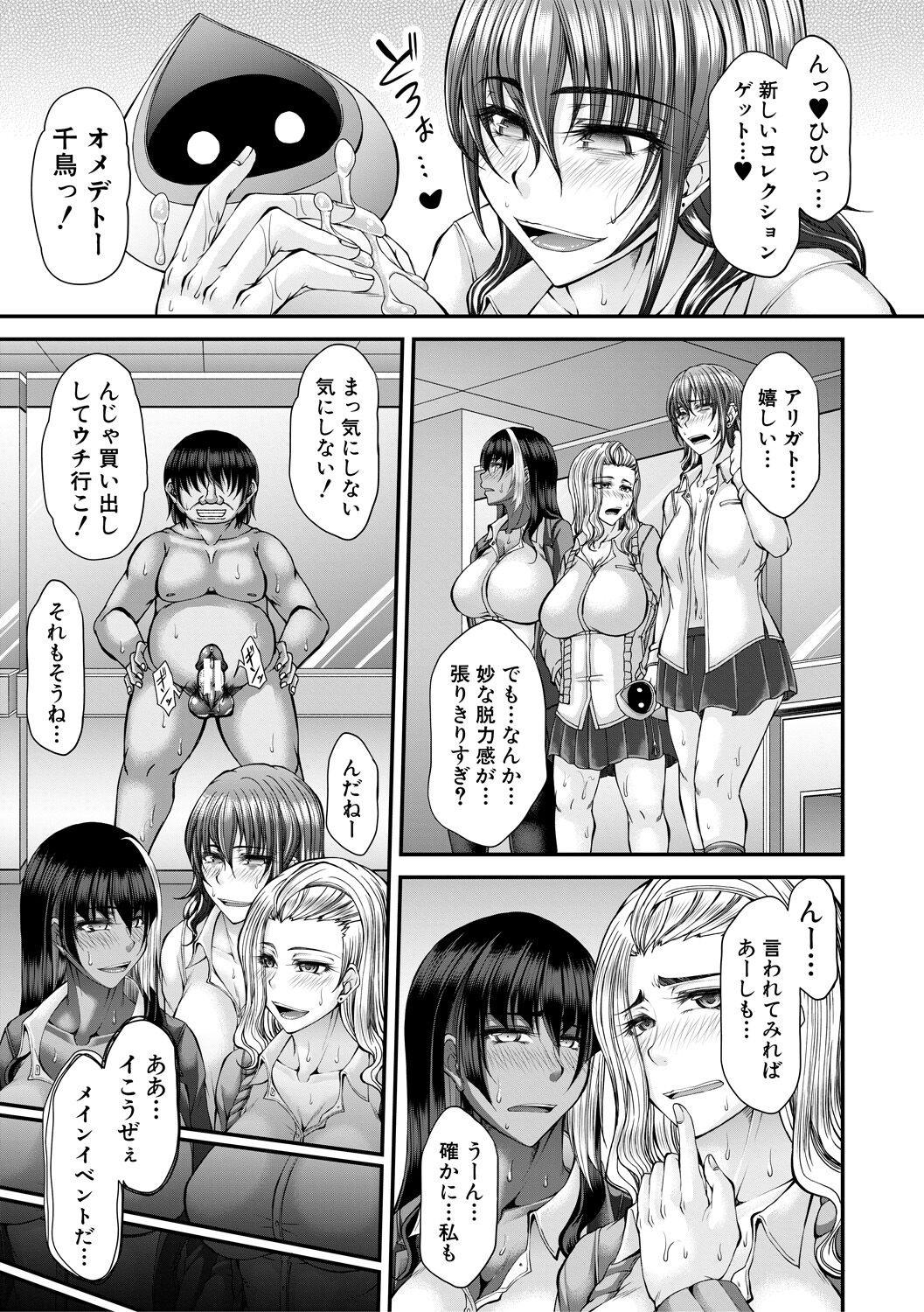 淫虐アプリ - Page 115
