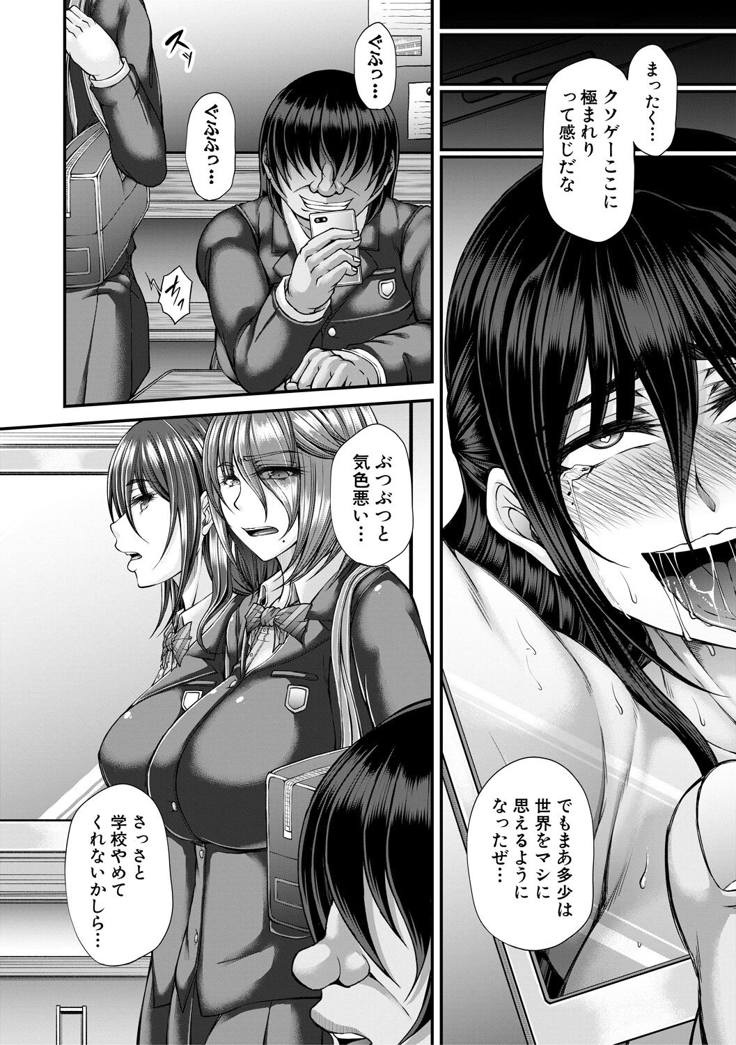 淫虐アプリ - Page 148