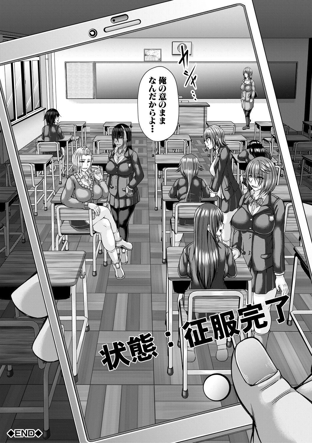 淫虐アプリ - Page 152