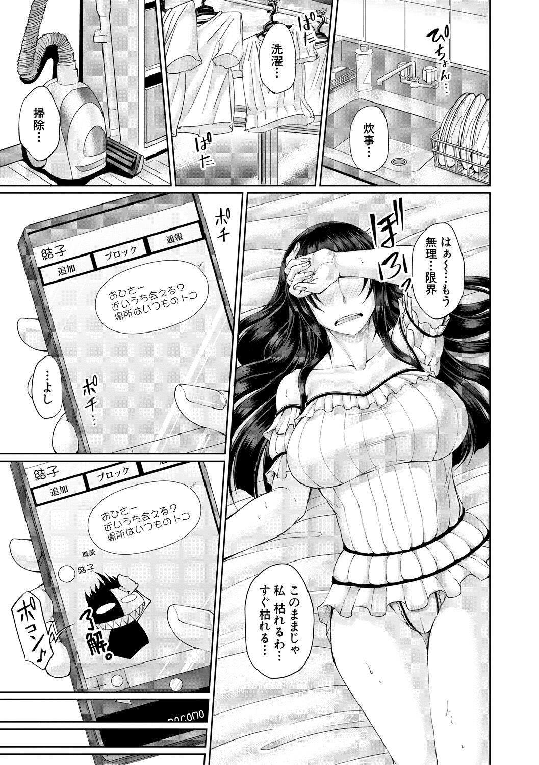 淫虐アプリ - Page 153