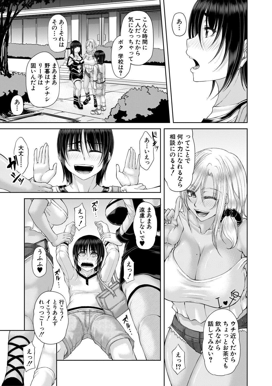 淫虐アプリ - Page 161