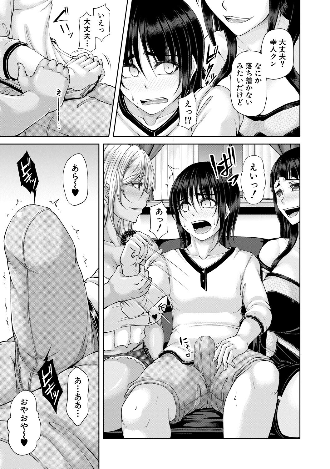 淫虐アプリ - Page 163